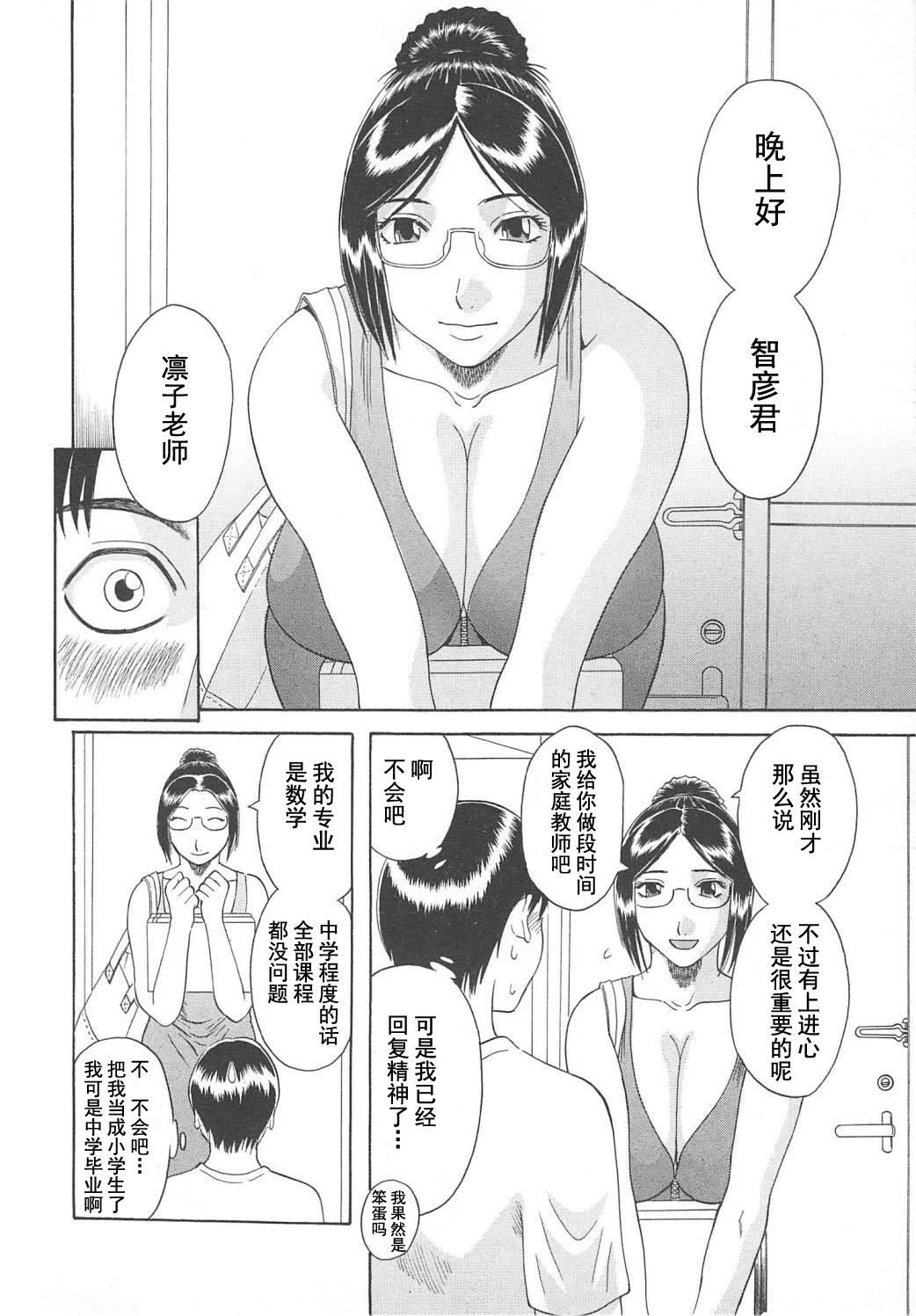 [かわもりみさき] 極楽レディース Vol. 5 艶熟編 [中文]