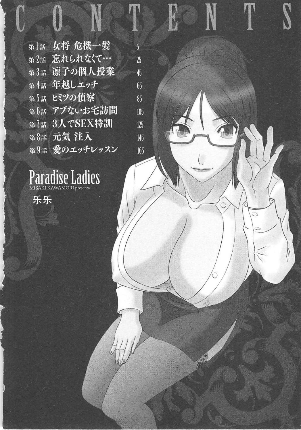 [かわもりみさき] 極楽レディース Vol. 5 艶熟編 [中文]