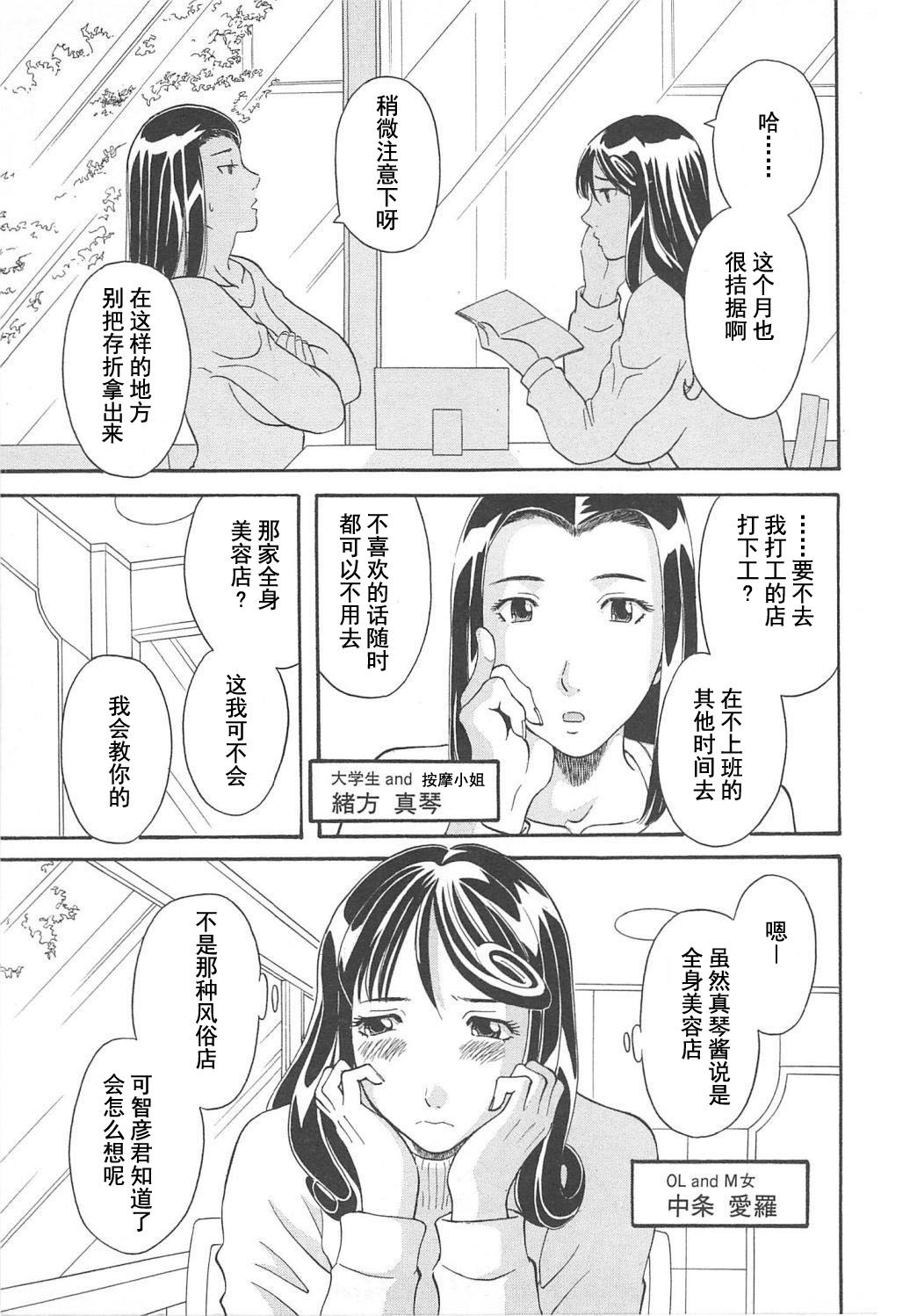 [かわもりみさき] 極楽レディース Vol. 5 艶熟編 [中文]