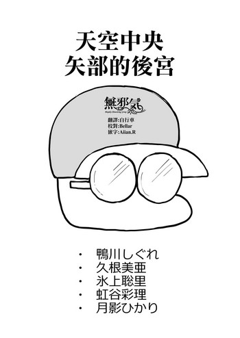 [ドーシア (テラスmc)] 天空中央の矢部君が自他校のパワプロ君の彼女を寝取りまくる話 [中国翻訳]