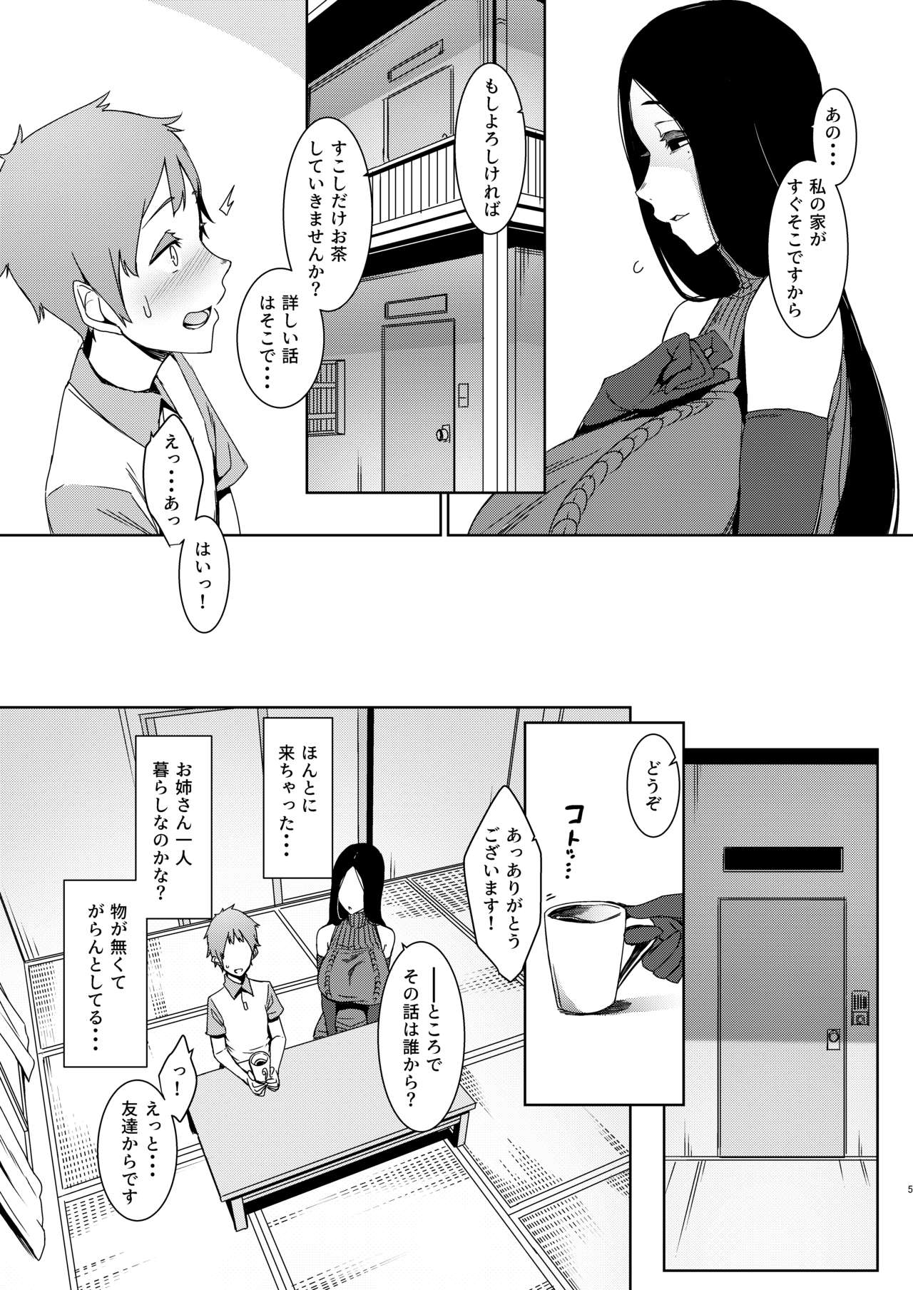 [南方ヒトガクシキ (仲村レグラ)] 同穴の貉 [DL版]