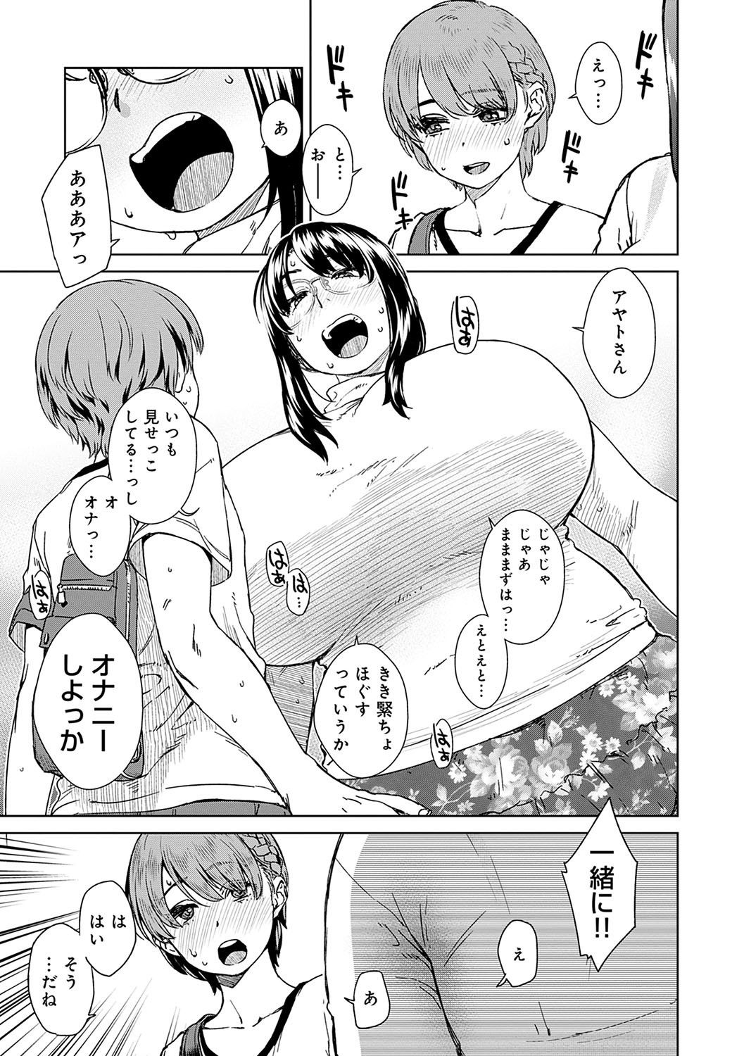 [小春七草] 攻め女子至上主義 [DL版]