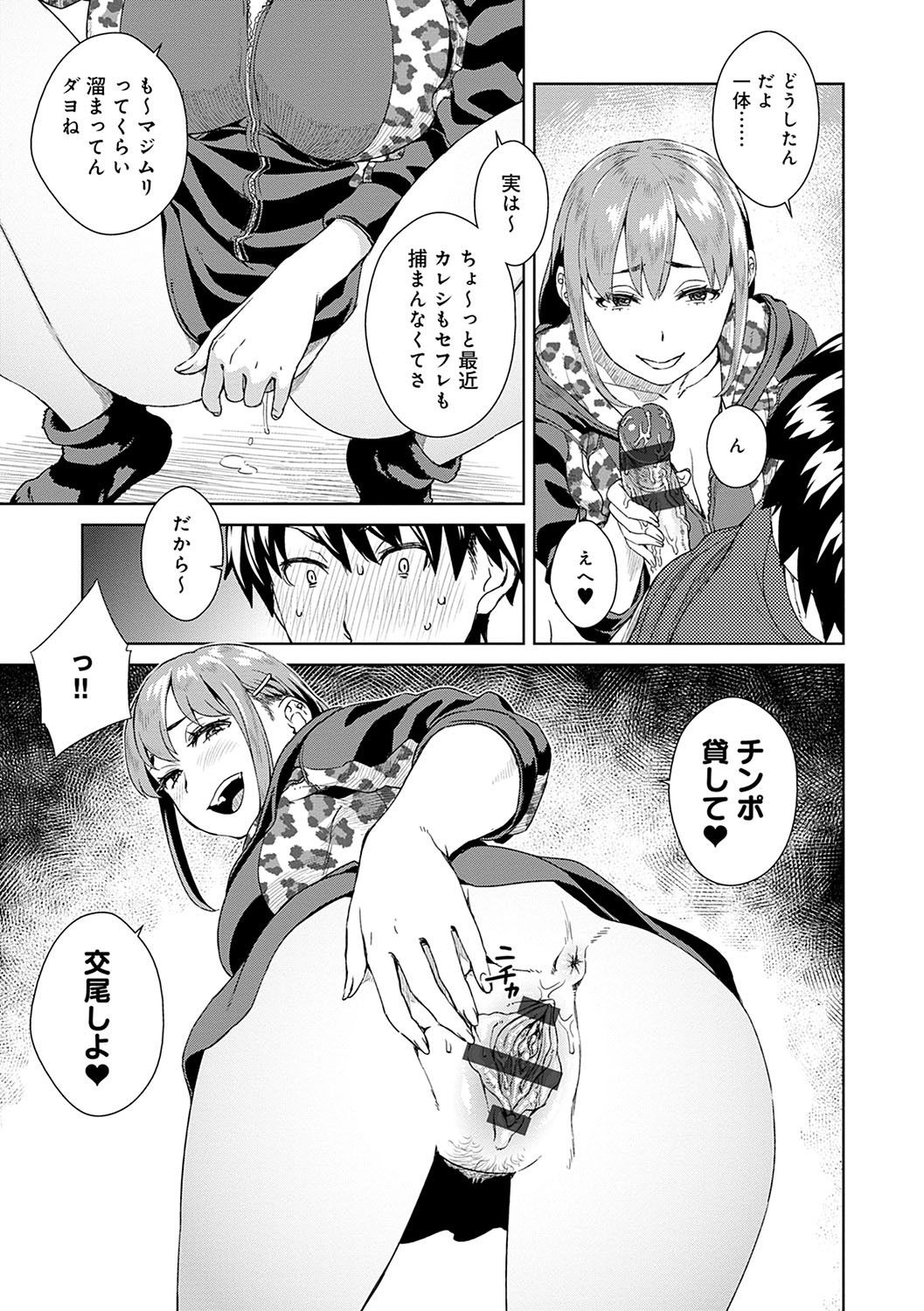[小春七草] 攻め女子至上主義 [DL版]