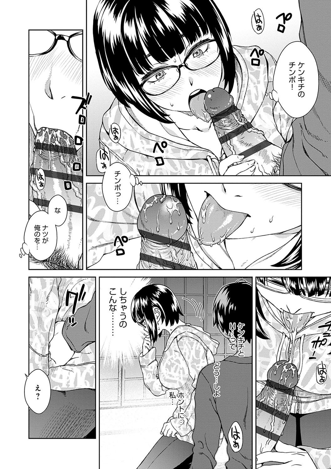 [小春七草] 攻め女子至上主義 [DL版]