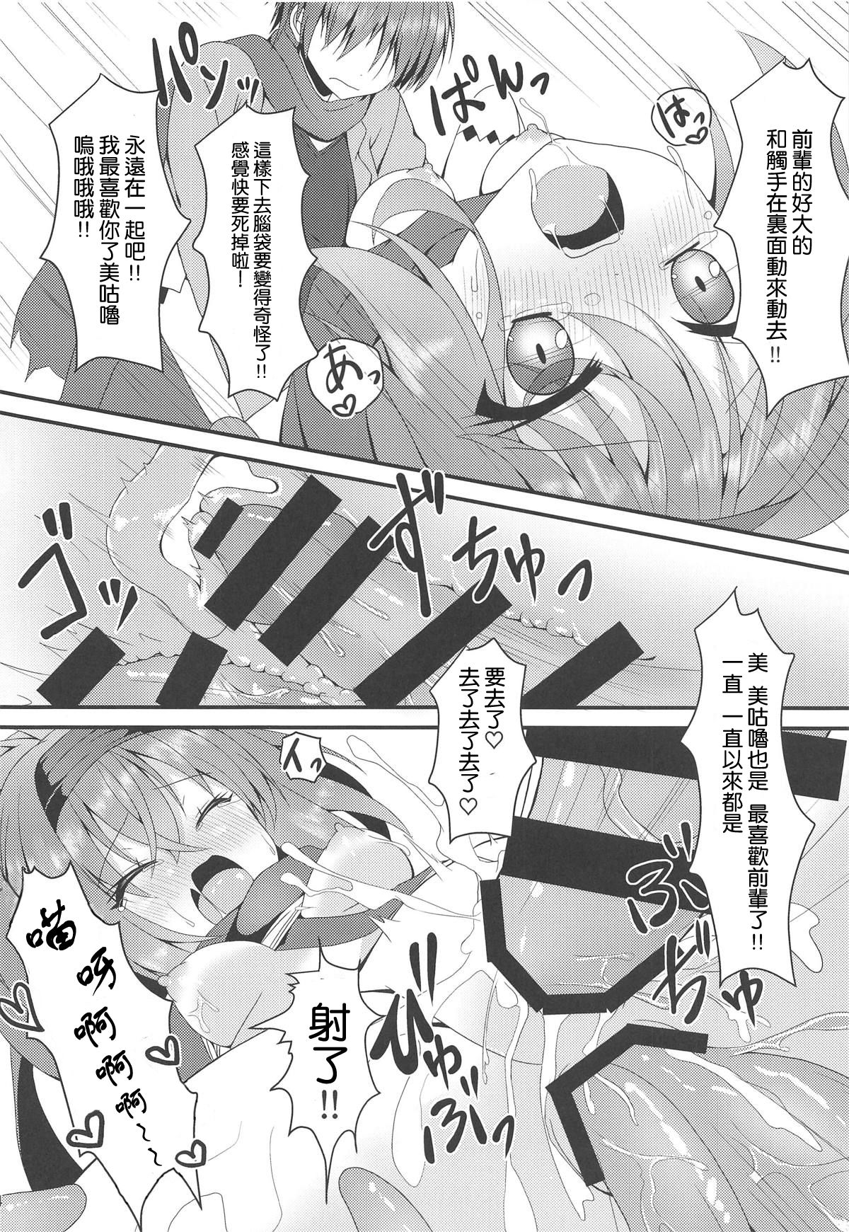 (C95) [ねこ大福 (ねこのしろ)] 触手とめぐるとバーサーカー (サノバウィッチ)[中国翻訳]