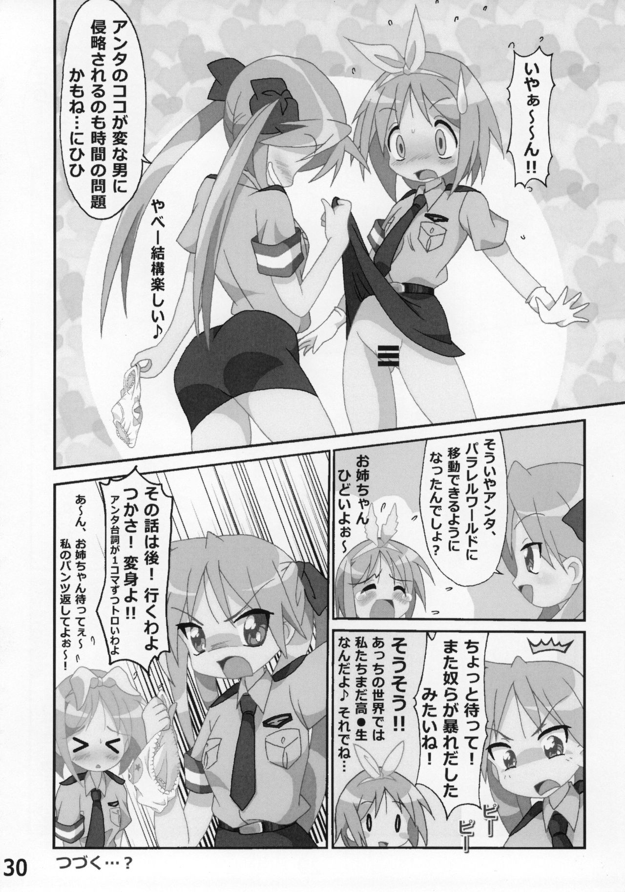 (C86) [糟日部☆ぱんつハンター (よろず)] 糟日部☆ぱんつハンター Vol.9 (らき☆すた)