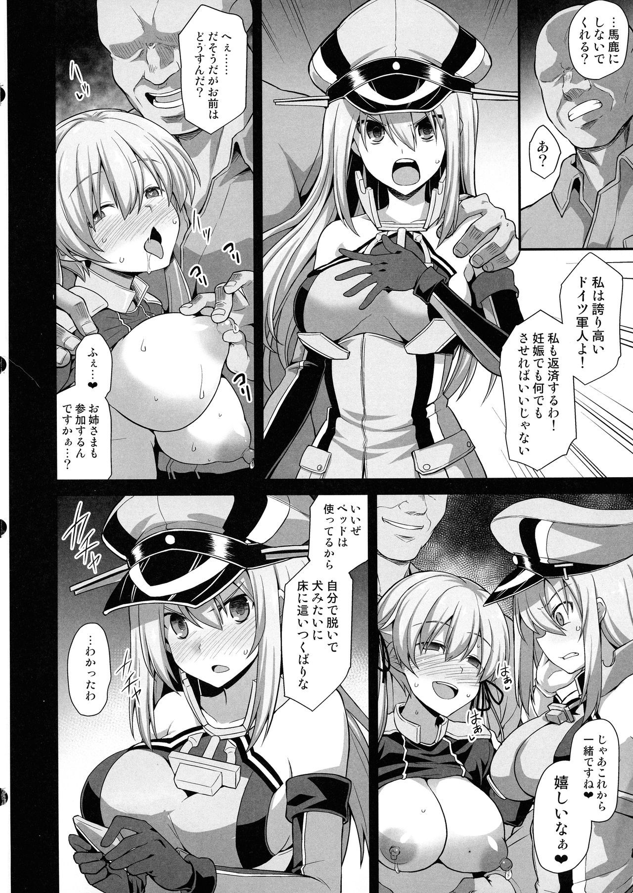 (COMIC1☆15) [悪転奏進 (黒糖ニッケ)] 艦娘着妊 Prinz Eugen & Bismarck 出産返済母胎提供 (艦隊これくしょん -艦これ-)