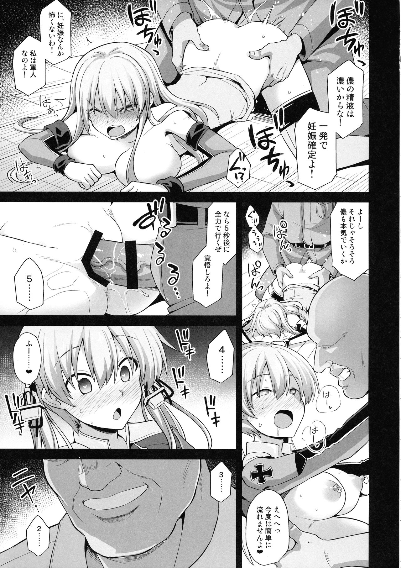 (COMIC1☆15) [悪転奏進 (黒糖ニッケ)] 艦娘着妊 Prinz Eugen & Bismarck 出産返済母胎提供 (艦隊これくしょん -艦これ-)