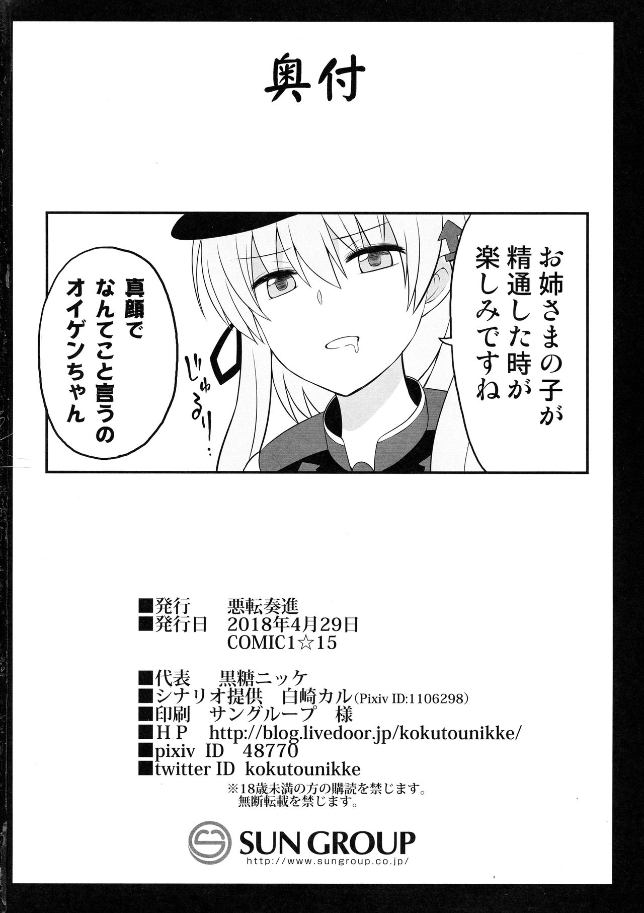 (COMIC1☆15) [悪転奏進 (黒糖ニッケ)] 艦娘着妊 Prinz Eugen & Bismarck 出産返済母胎提供 (艦隊これくしょん -艦これ-)