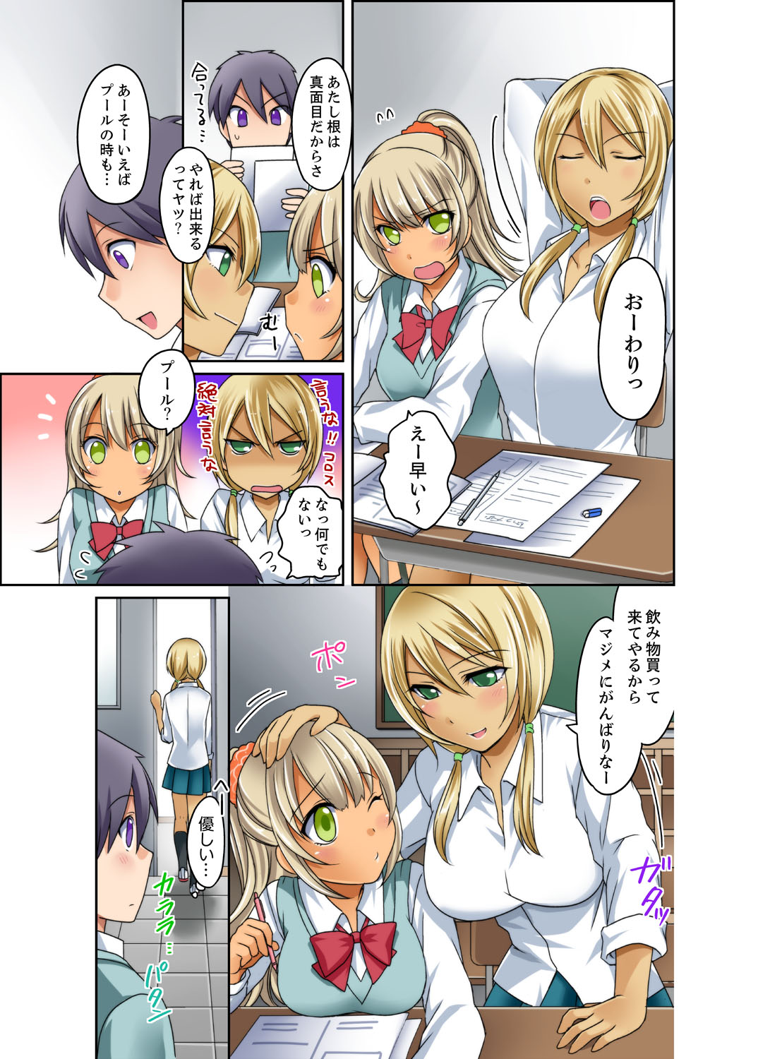 [めぎ]黒ギャルと密着プールSEX！-放課後ヤリすぎ委員会-【完全版】 1