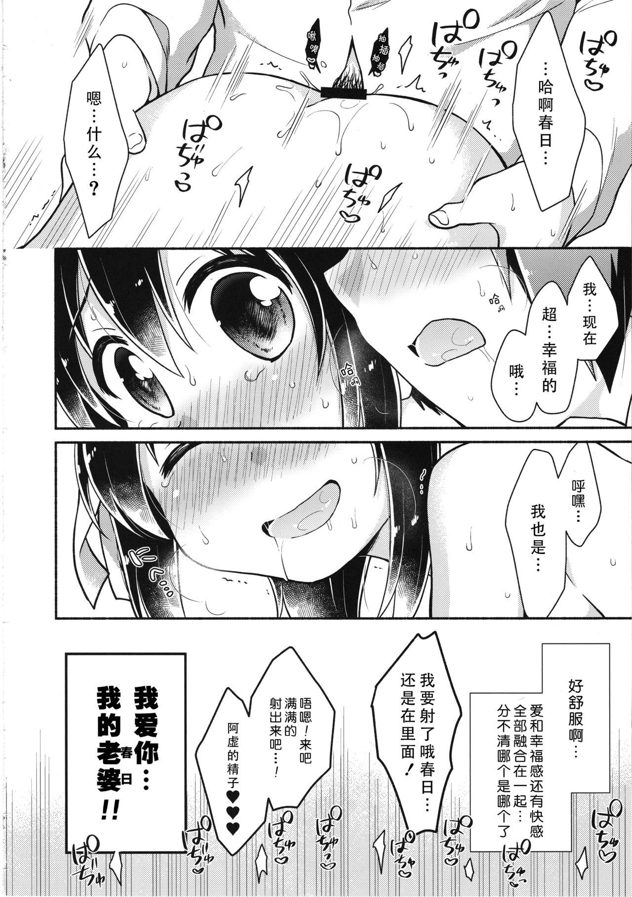 (C95) [にわとりとわに (大気)] ハルヒは俺の嫁 (涼宮ハルヒの憂鬱) [中国翻訳]