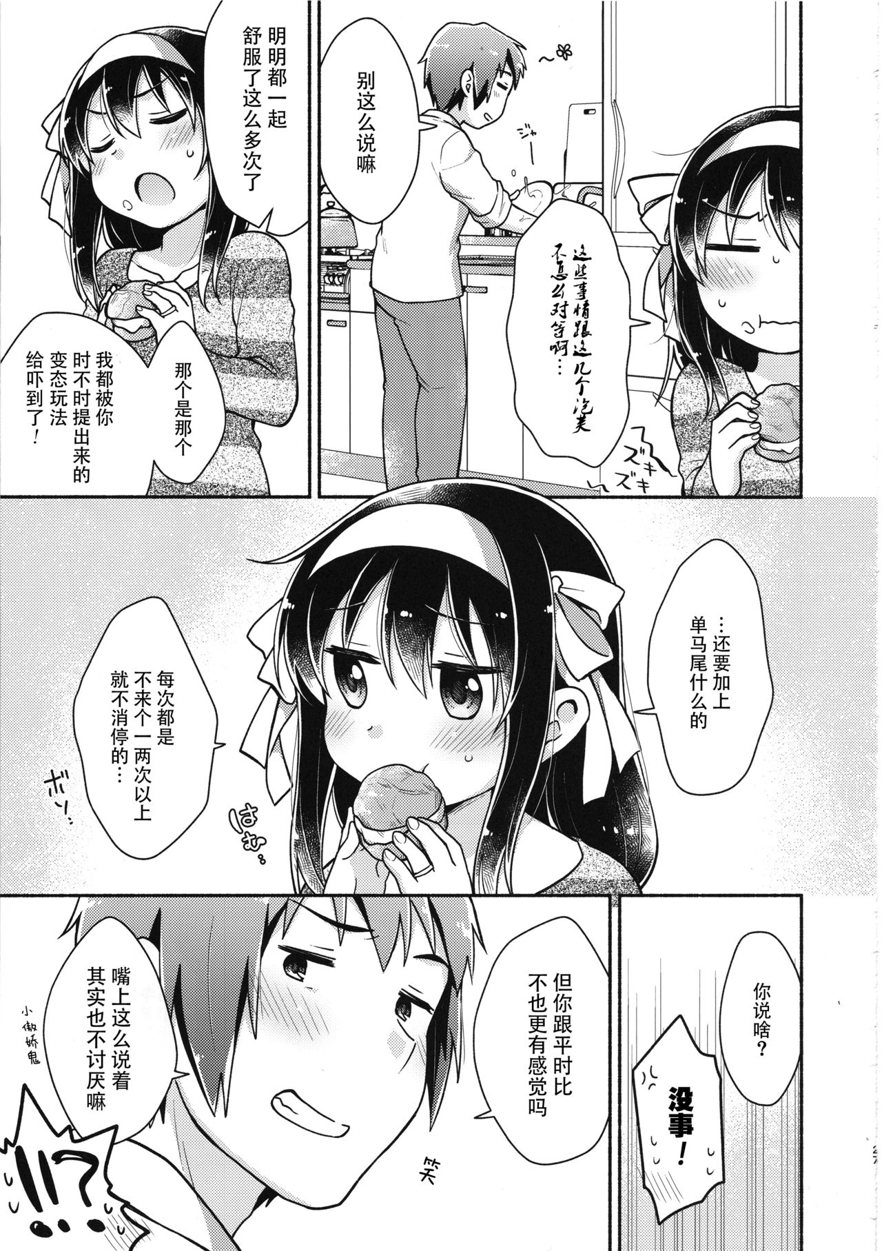 (C95) [にわとりとわに (大気)] ハルヒは俺の嫁 (涼宮ハルヒの憂鬱) [中国翻訳]