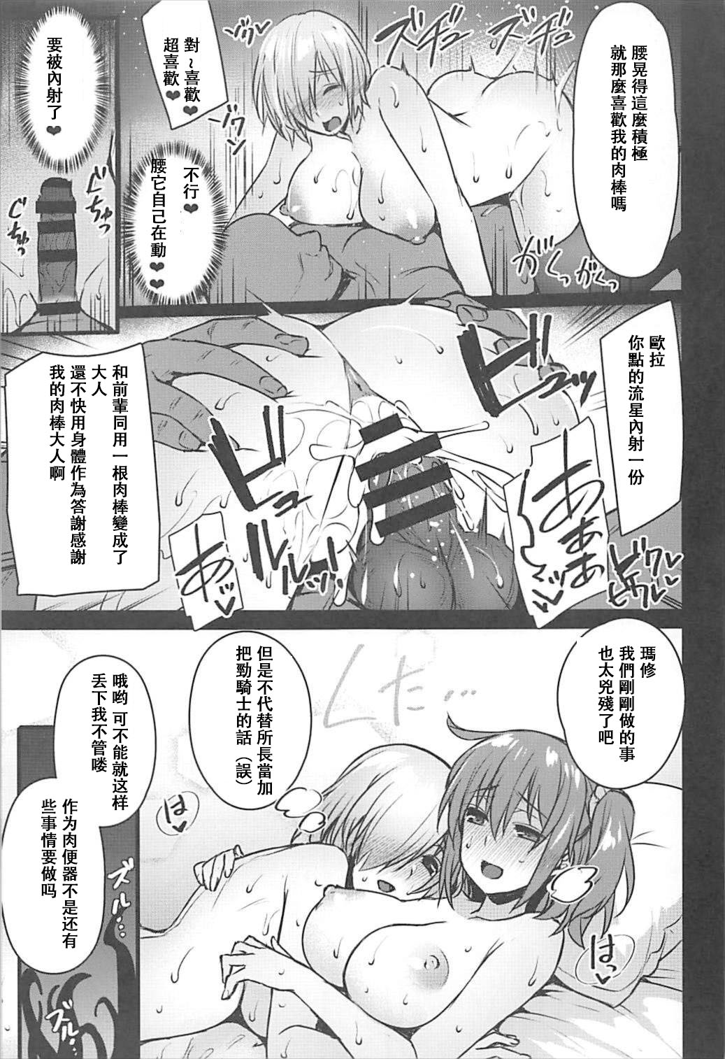 (C93) [姫屋 (阿部いのり)] 催眠完了 Sex Slave Order (Fate/Grand Order) [中国翻訳]