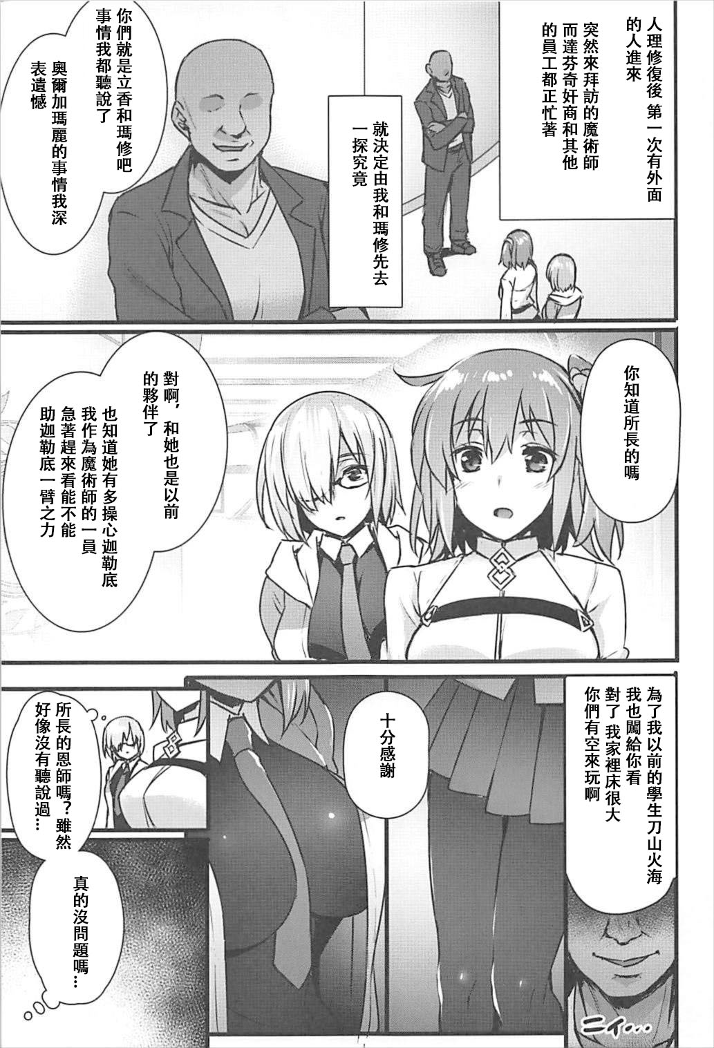 (C93) [姫屋 (阿部いのり)] 催眠完了 Sex Slave Order (Fate/Grand Order) [中国翻訳]