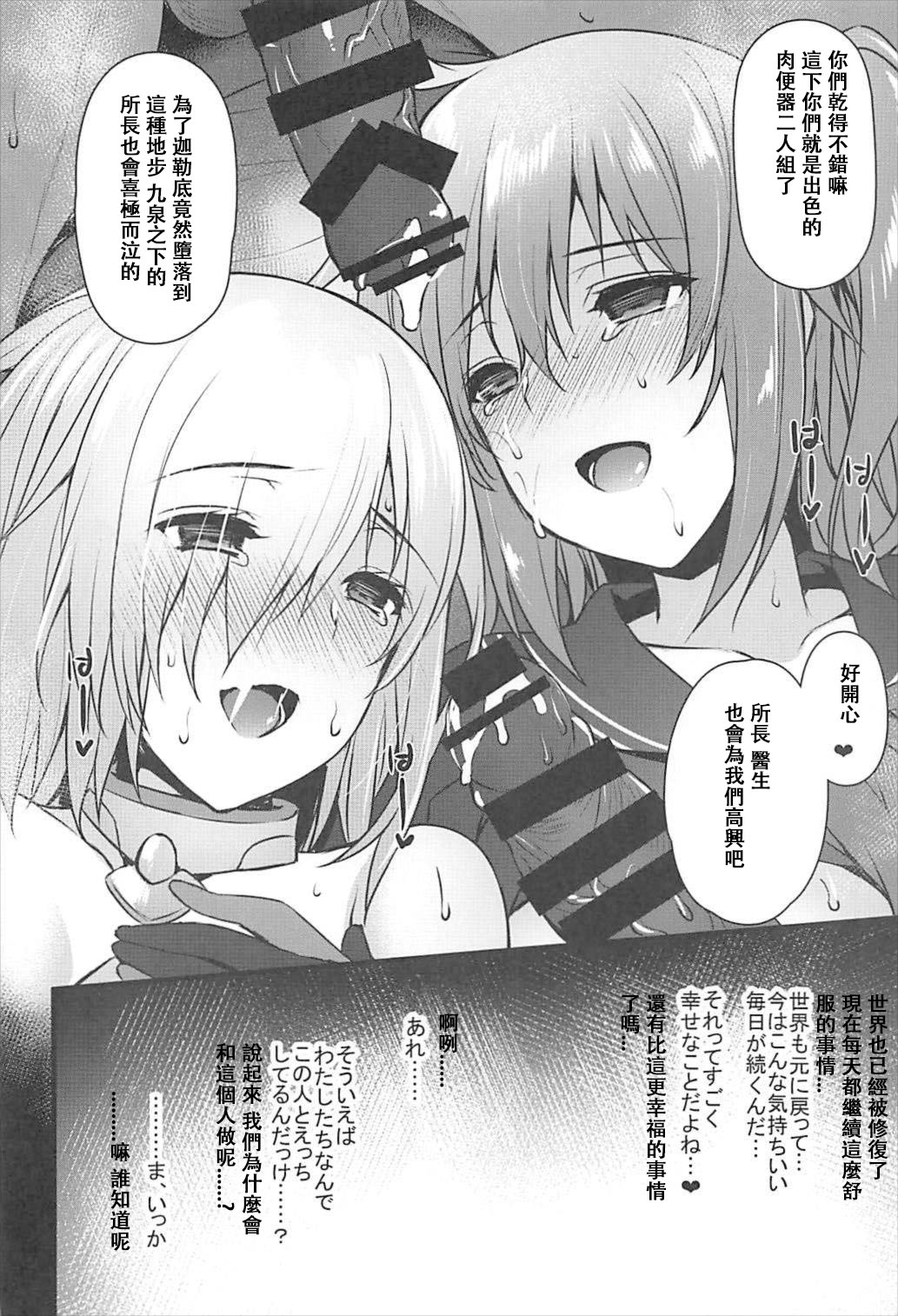 (C93) [姫屋 (阿部いのり)] 催眠完了 Sex Slave Order (Fate/Grand Order) [中国翻訳]