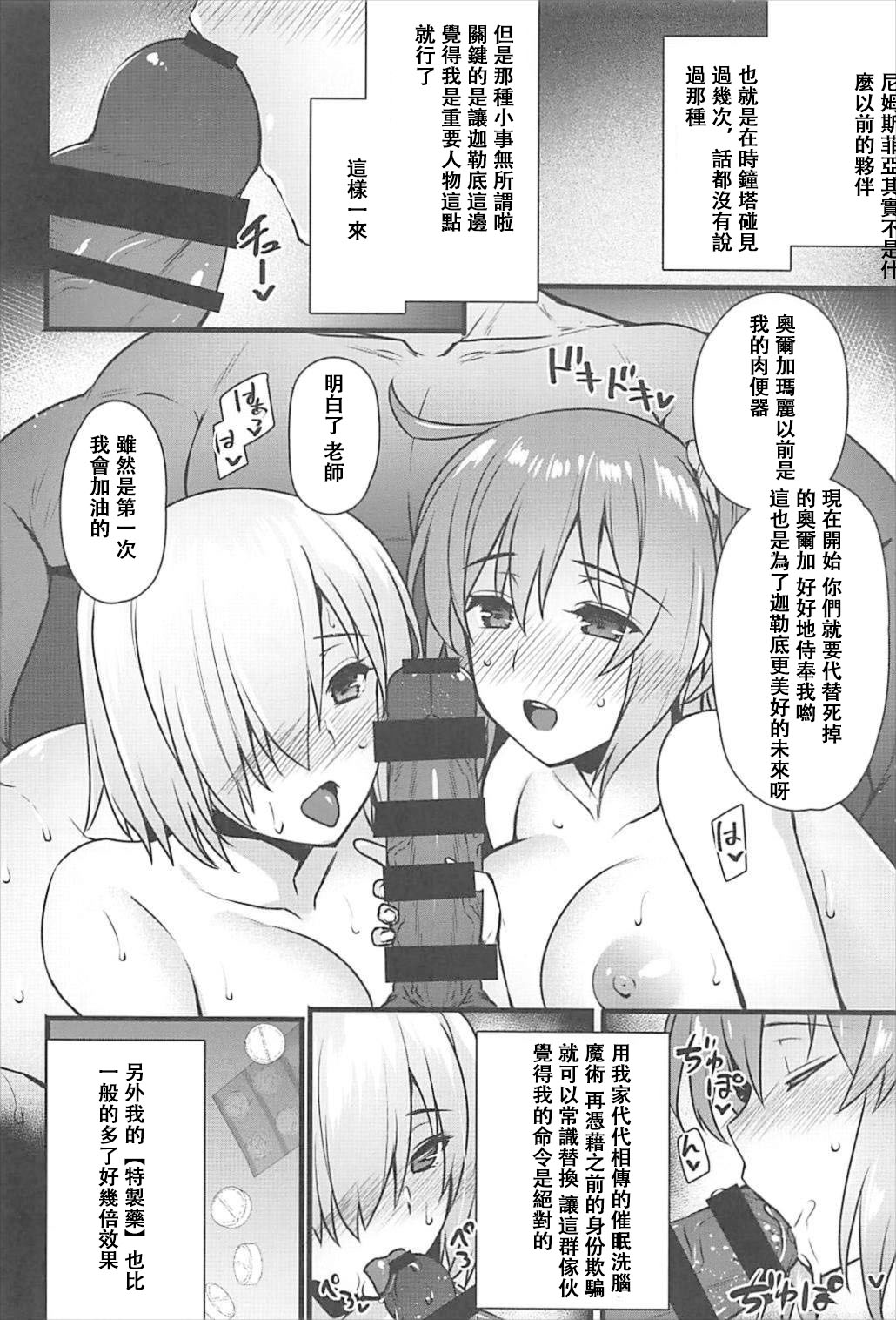 (C93) [姫屋 (阿部いのり)] 催眠完了 Sex Slave Order (Fate/Grand Order) [中国翻訳]