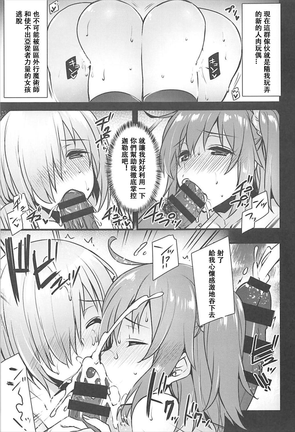 (C93) [姫屋 (阿部いのり)] 催眠完了 Sex Slave Order (Fate/Grand Order) [中国翻訳]