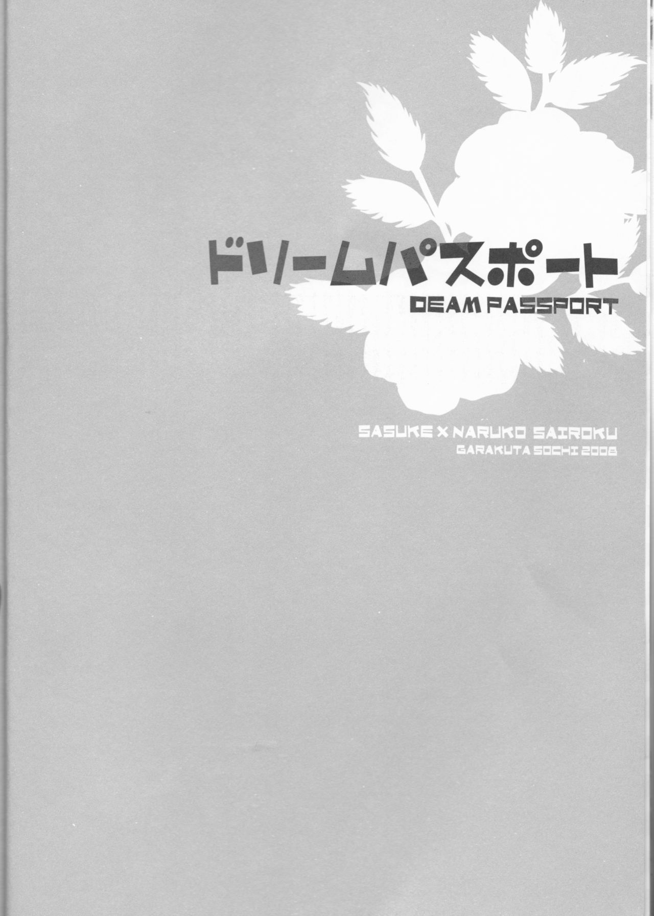 (C75) [PIERRE (瓦落多装置)] ドリームパスポート (NARUTO -ナルト-) [英訳] [進行中]