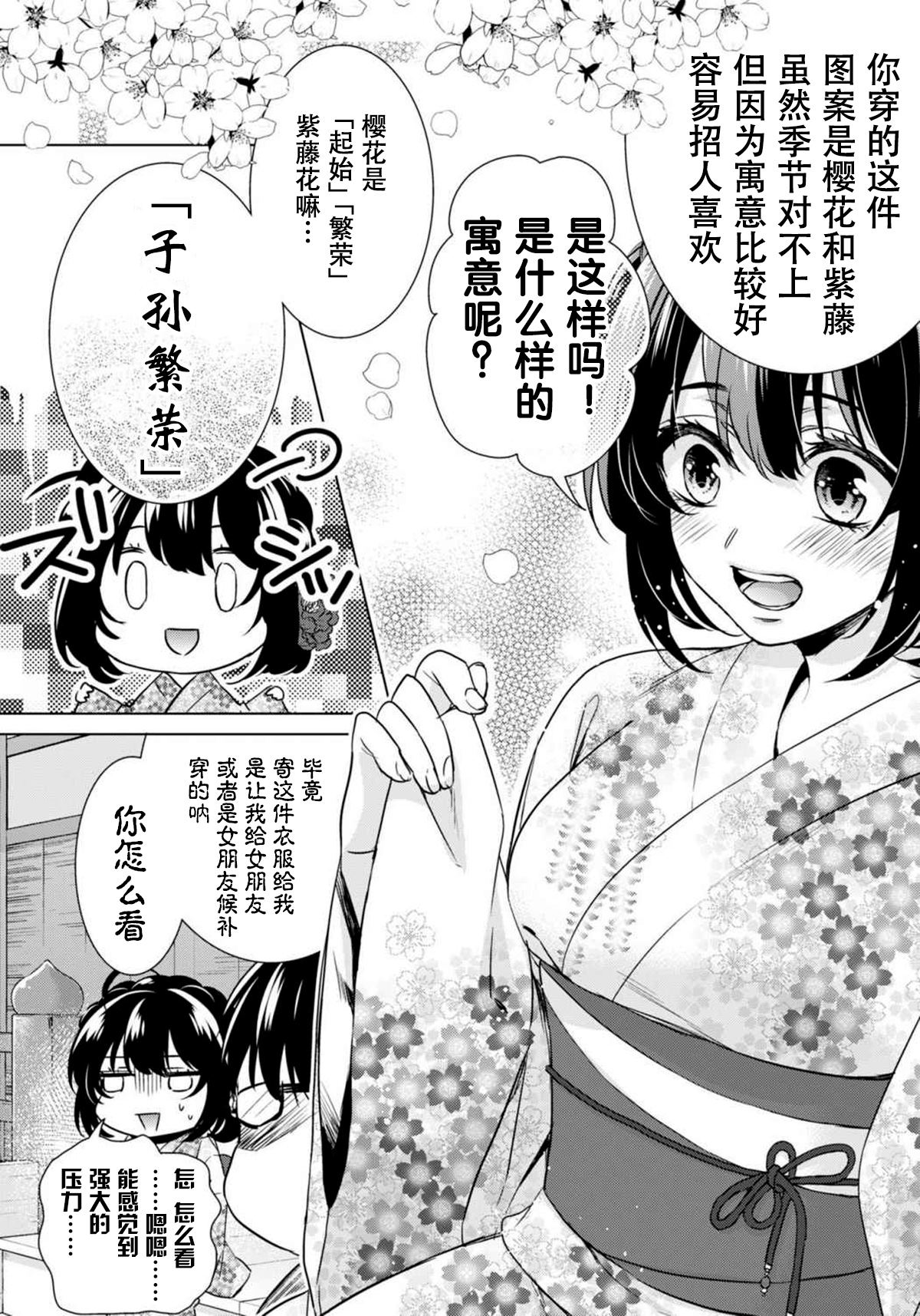 [早乙女もこ乃] ツグナワレ～「女」の僕と飼い主3人～ 9 [中国翻訳]