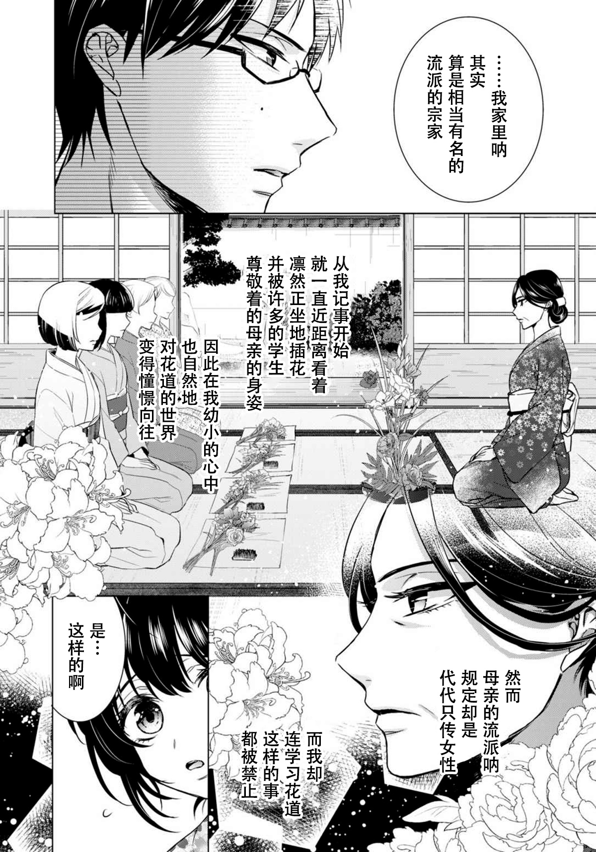 [早乙女もこ乃] ツグナワレ～「女」の僕と飼い主3人～ 9 [中国翻訳]