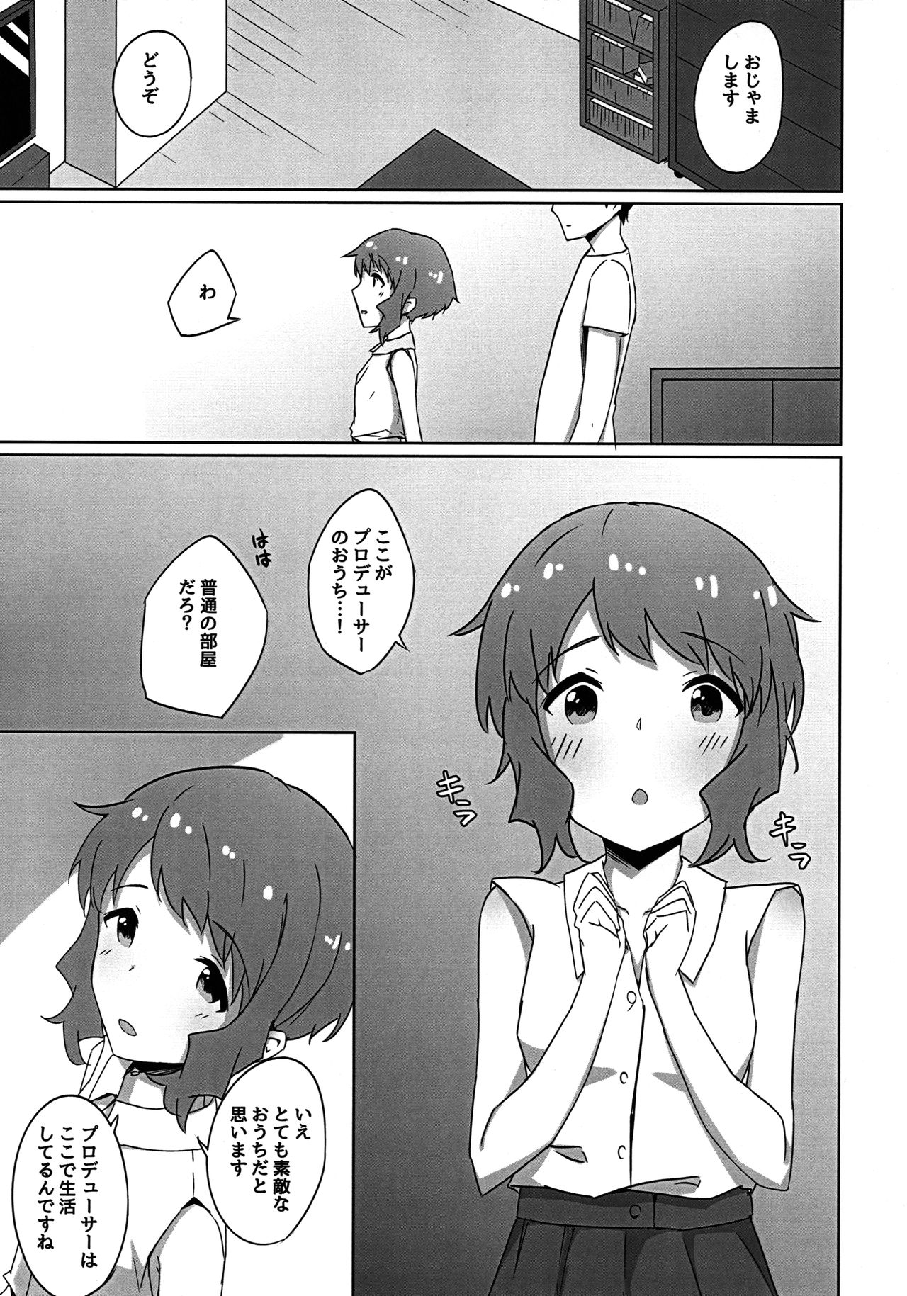 (C96) [useless (ツジ)] 瑞希とおうちでえっちする本 (アイドルマスター ミリオンライブ!)