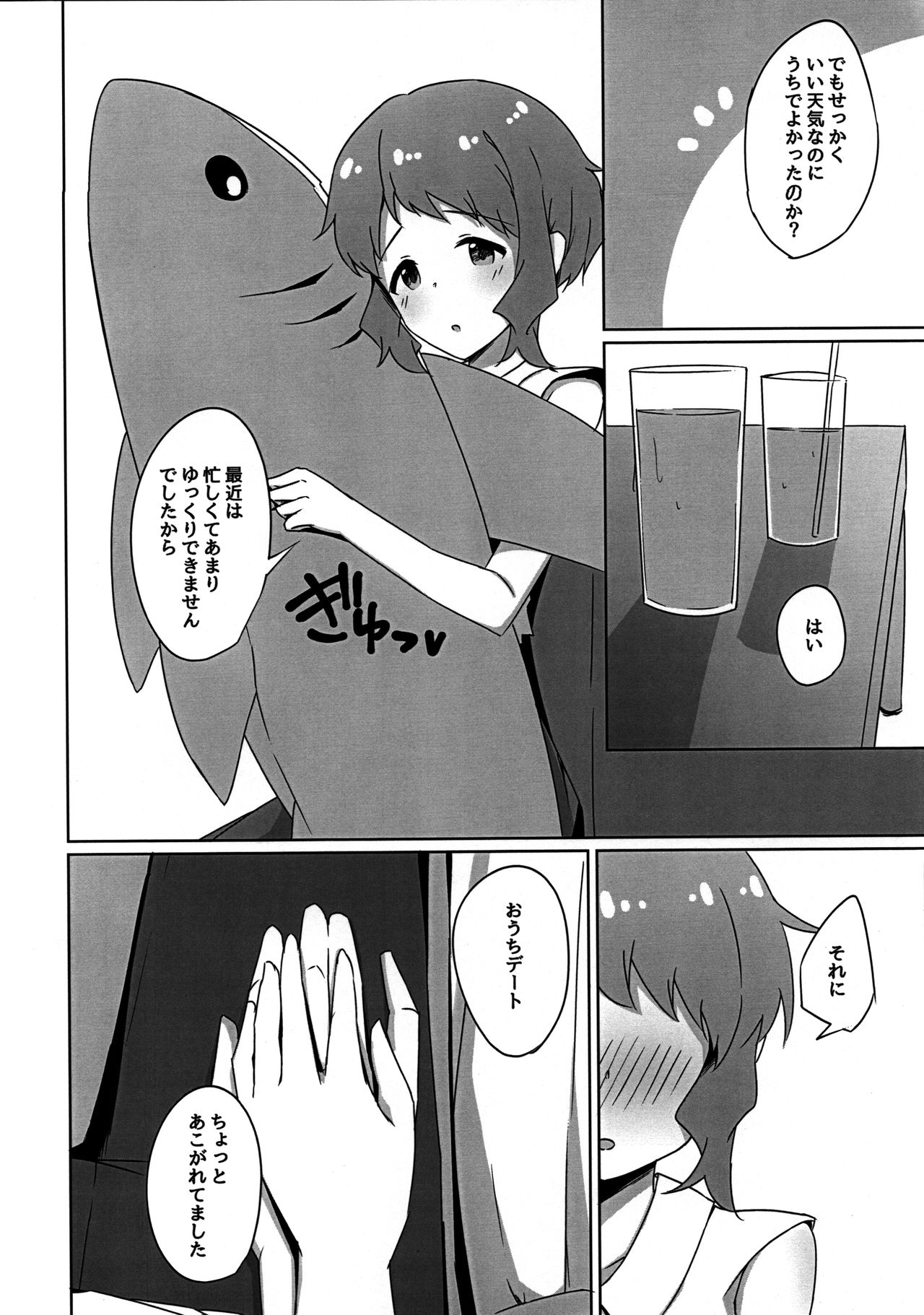 (C96) [useless (ツジ)] 瑞希とおうちでえっちする本 (アイドルマスター ミリオンライブ!)