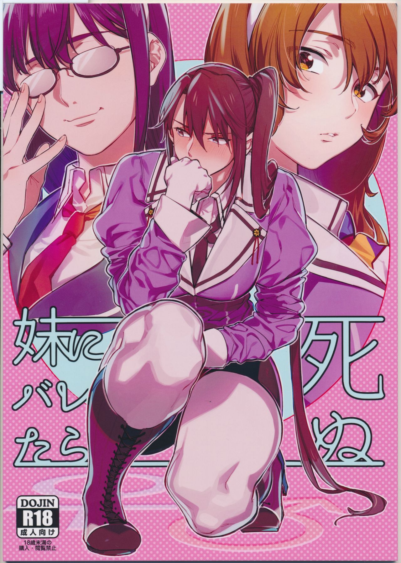 (C90) [ALSeTRO (ぎゃりん)] 妹にバレたら死ぬ (艦隊これくしょん -艦これ-) [中国翻訳]