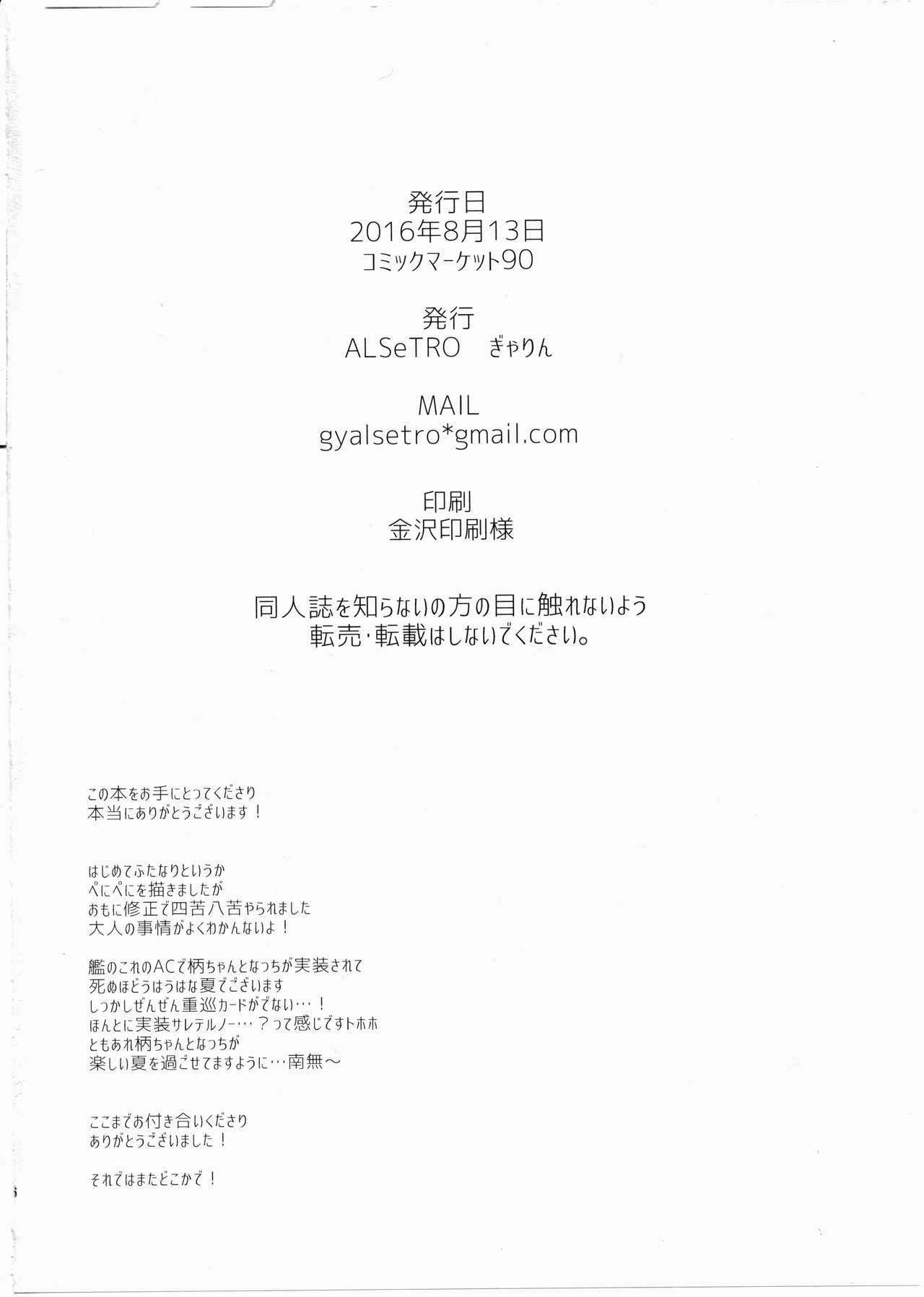 (C90) [ALSeTRO (ぎゃりん)] 妹にバレたら死ぬ (艦隊これくしょん -艦これ-) [中国翻訳]