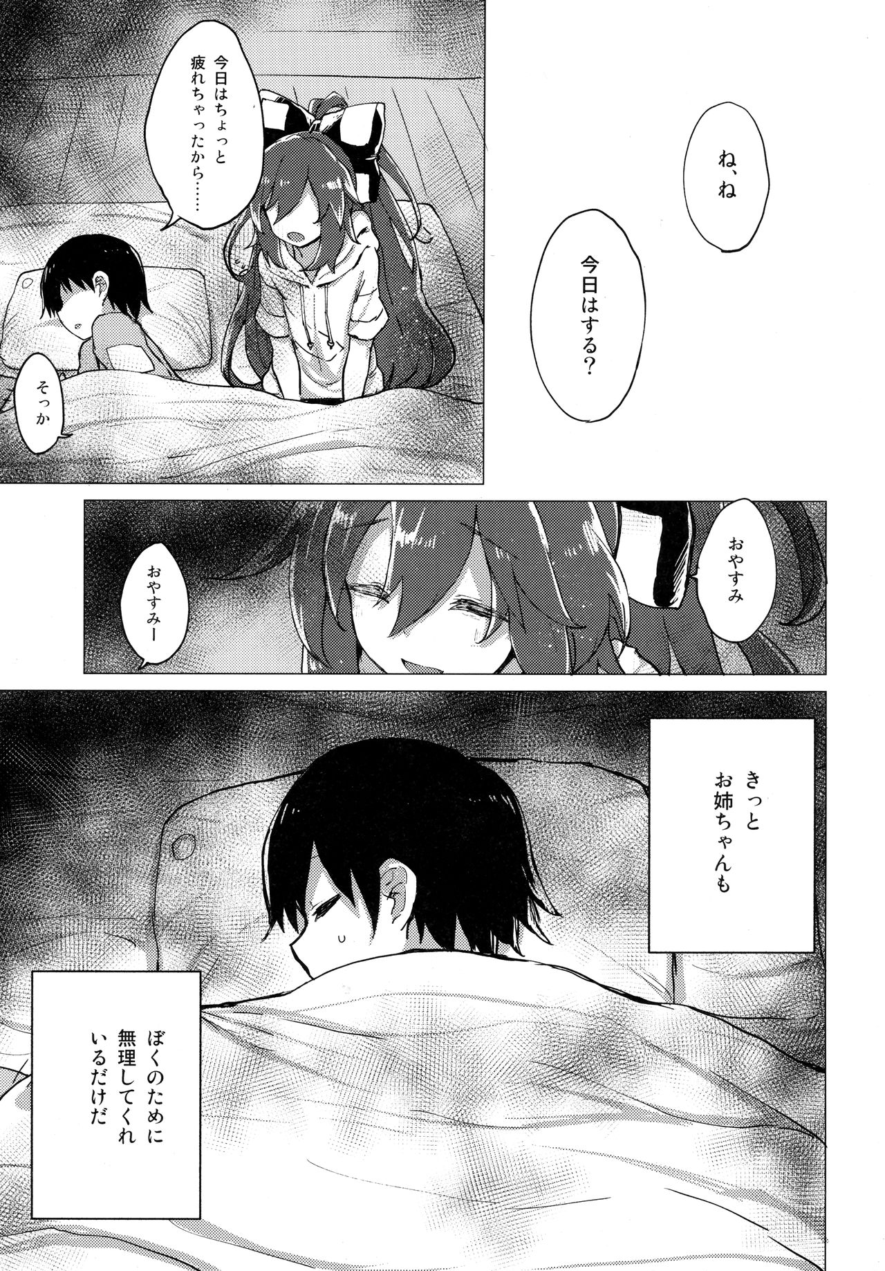 (C96) [100円外務省 (みりの)] 紫苑お姉ちゃんと家族でいつづける本 (東方Project)