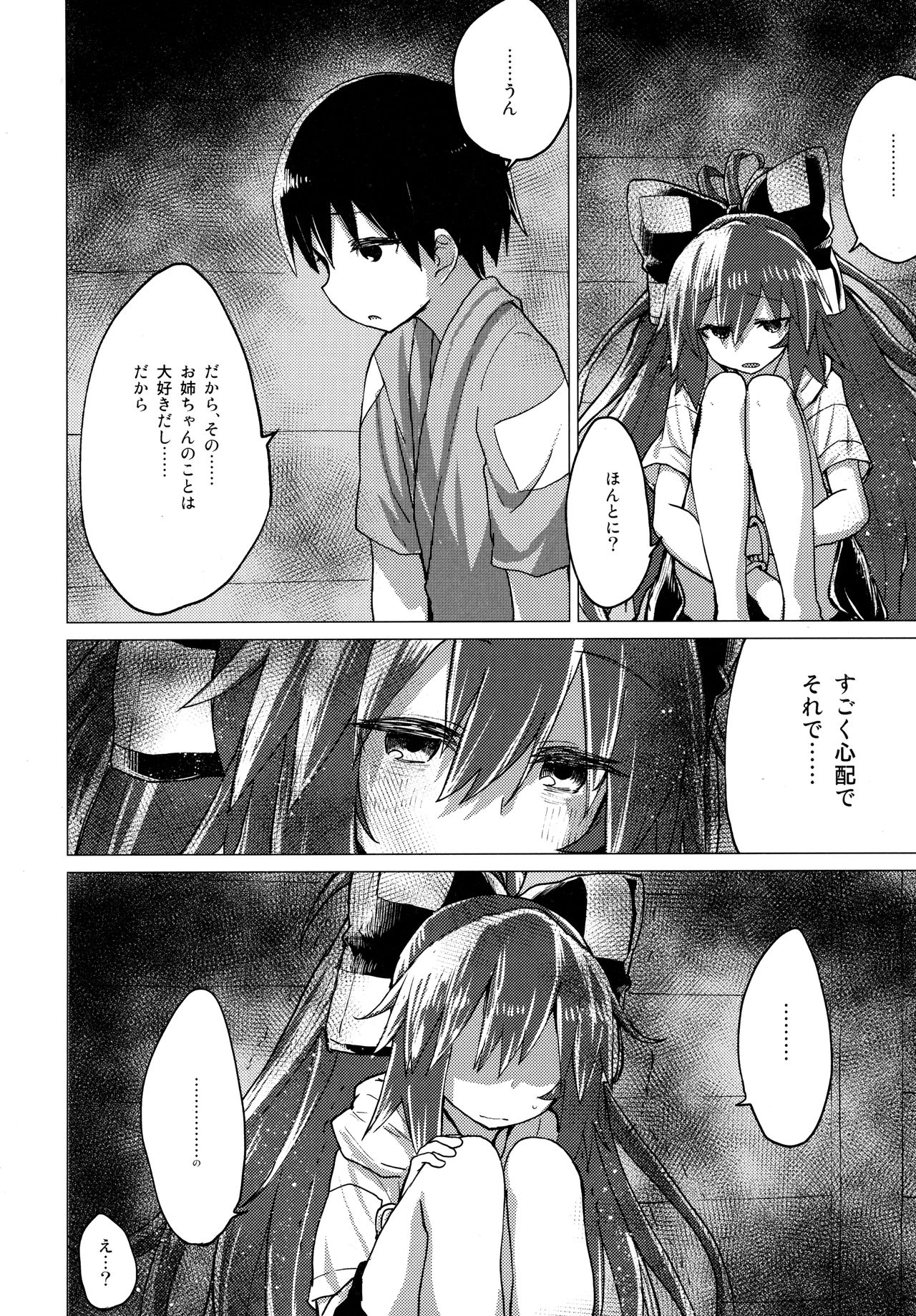 (C96) [100円外務省 (みりの)] 紫苑お姉ちゃんと家族でいつづける本 (東方Project)