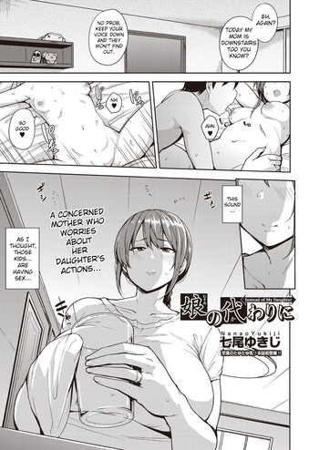 [七尾ゆきじ] 娘の代わりに (COMIC 阿吽 2018年9月号) [英訳] [DL版]