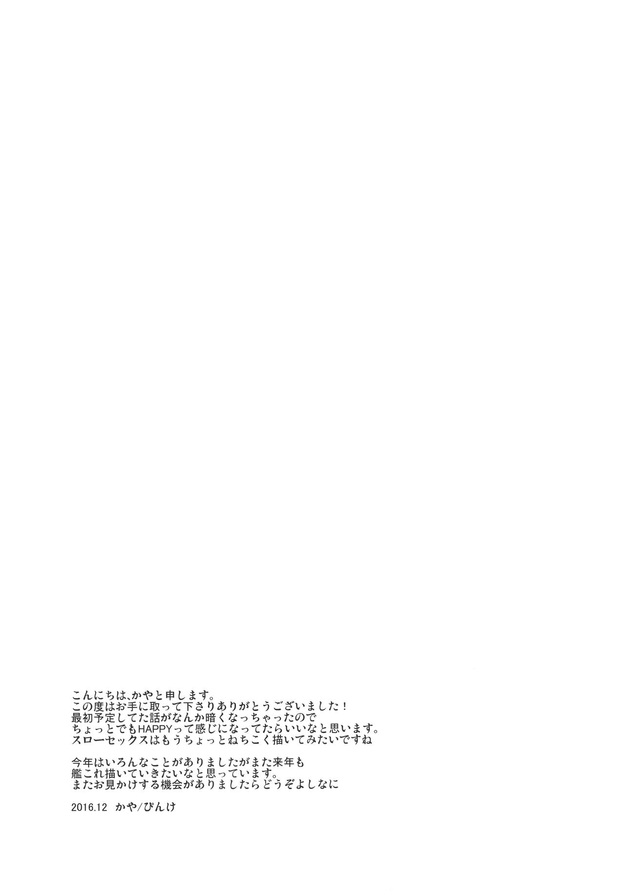 (C91) [ぴんけ (かや)] The End of my Spiritually (艦隊これくしょん -艦これ-)