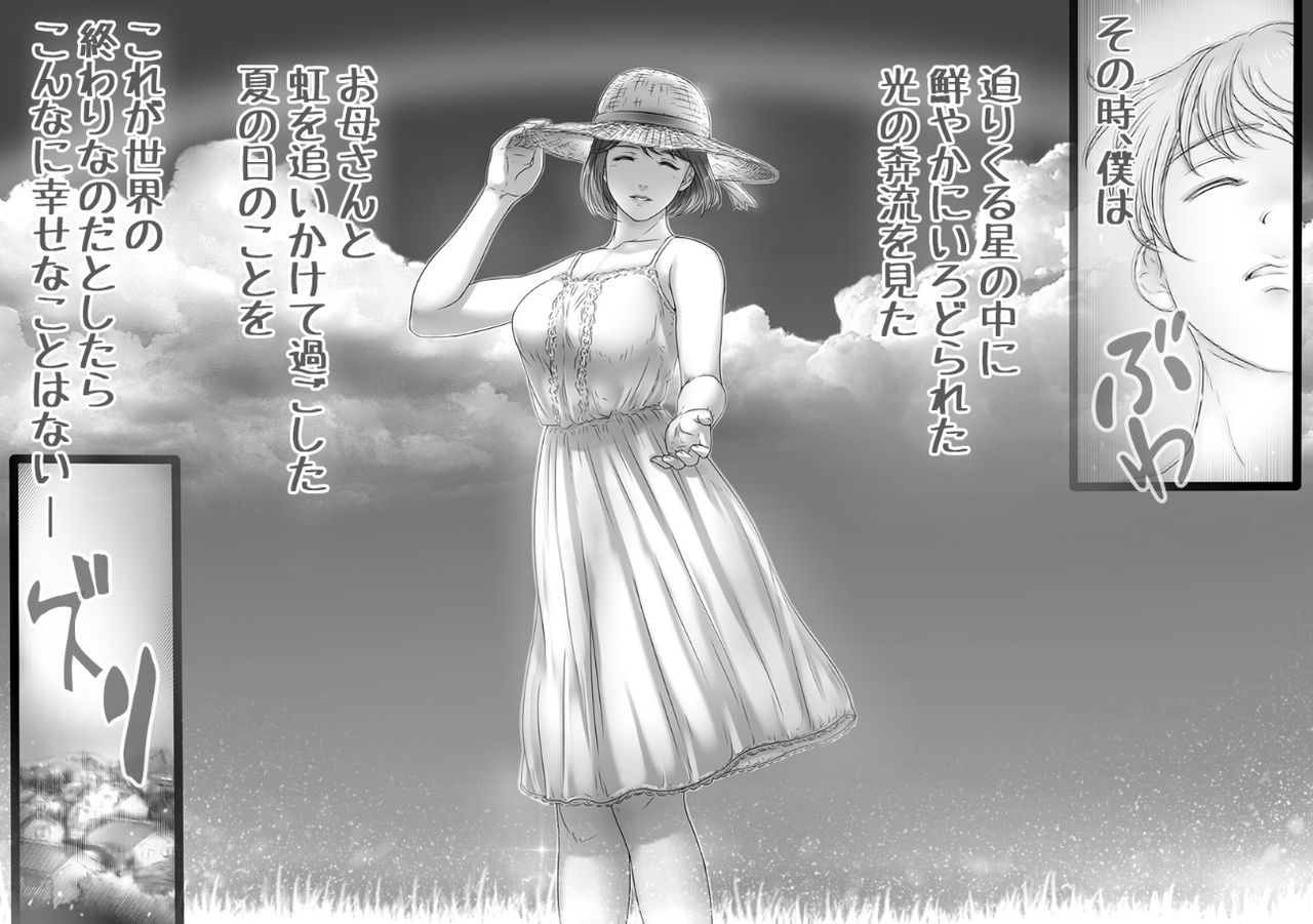 [レモンケーキ (檸檬慶喜)] 世界の終わりとひきかえに
