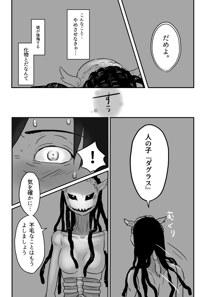 [やまぐち なお] 異形の魔女