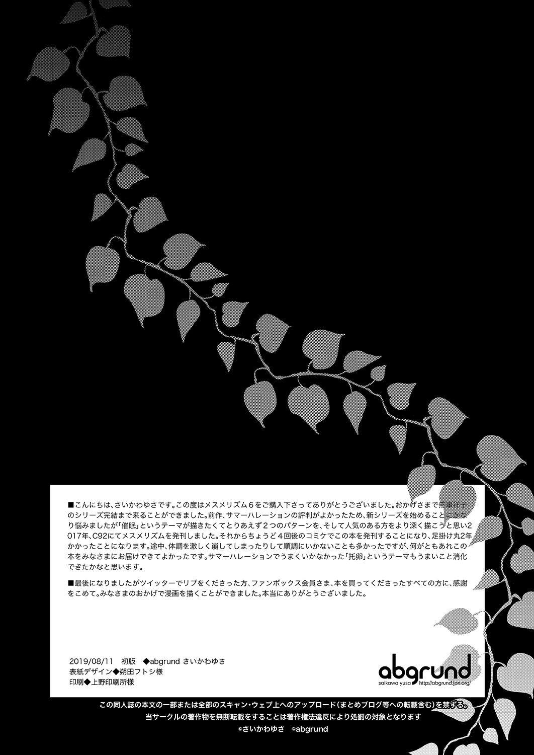 [abgrund (さいかわゆさ)] メスメリズム6 [DL版]
