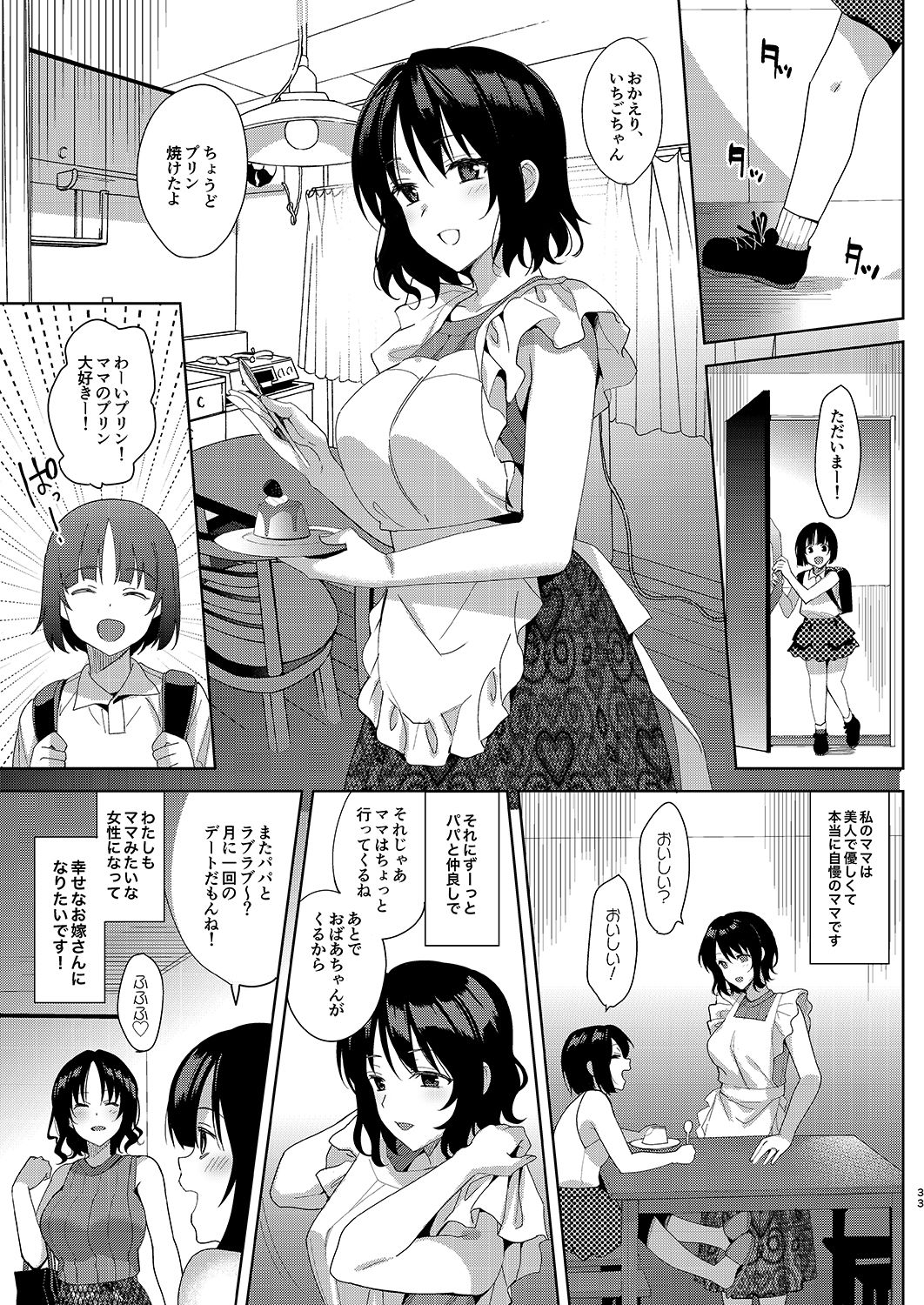 [abgrund (さいかわゆさ)] メスメリズム6 [DL版]