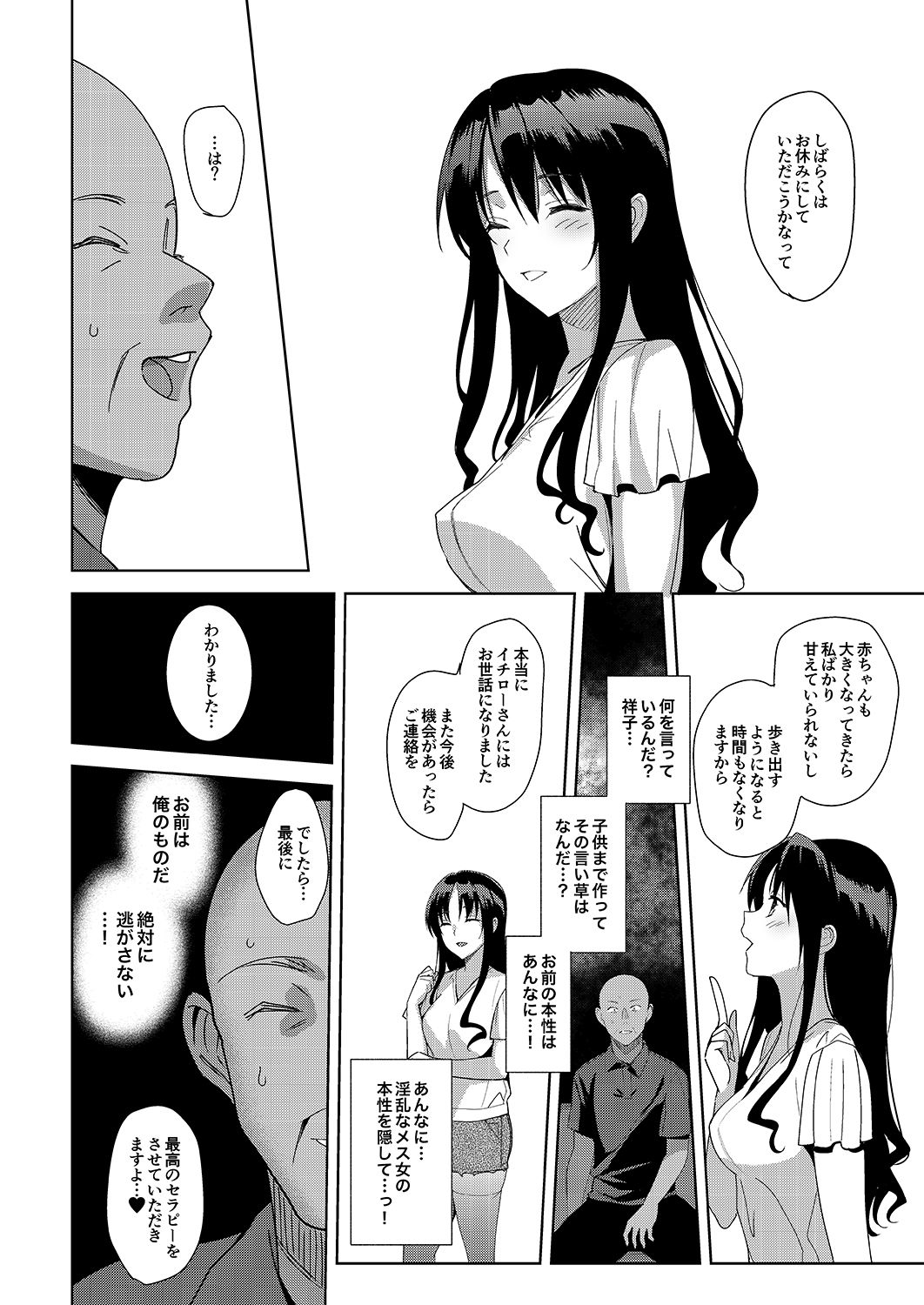 [abgrund (さいかわゆさ)] メスメリズム6 [DL版]