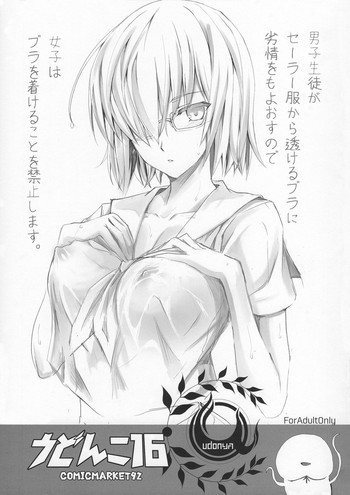 (C92) [うどんや (鬼月あるちゅ、ZAN)] うどんこ16 (Fate/Grand Order)