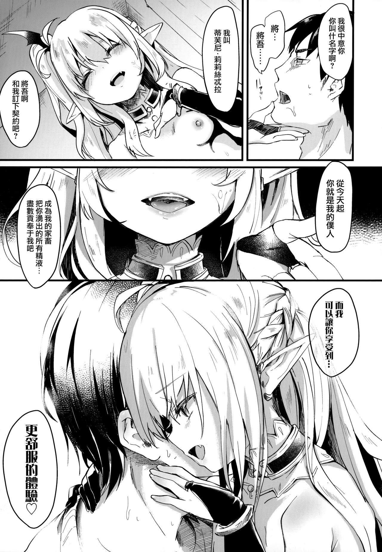 [玉之けだま] 僕は小さな淫魔のしもべ [中国翻訳] [進行中]