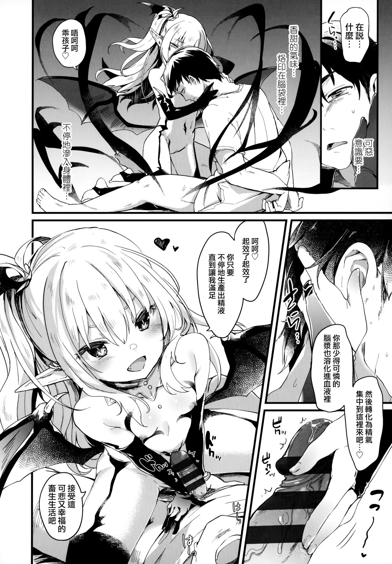 [玉之けだま] 僕は小さな淫魔のしもべ [中国翻訳] [進行中]