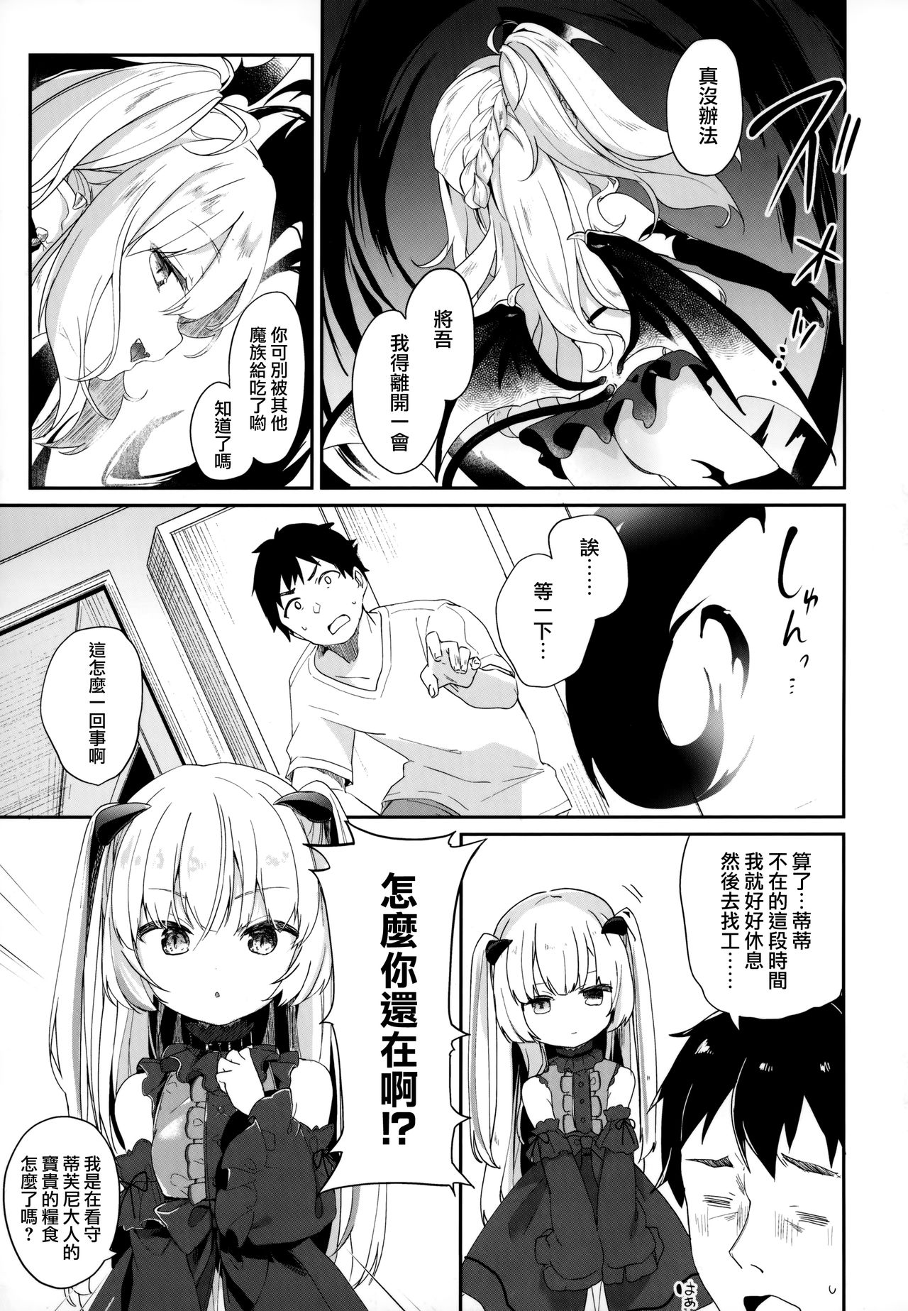 [玉之けだま] 僕は小さな淫魔のしもべ [中国翻訳] [進行中]