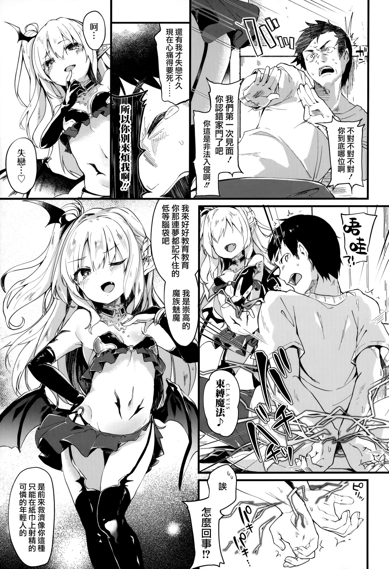 [玉之けだま] 僕は小さな淫魔のしもべ [中国翻訳] [進行中]