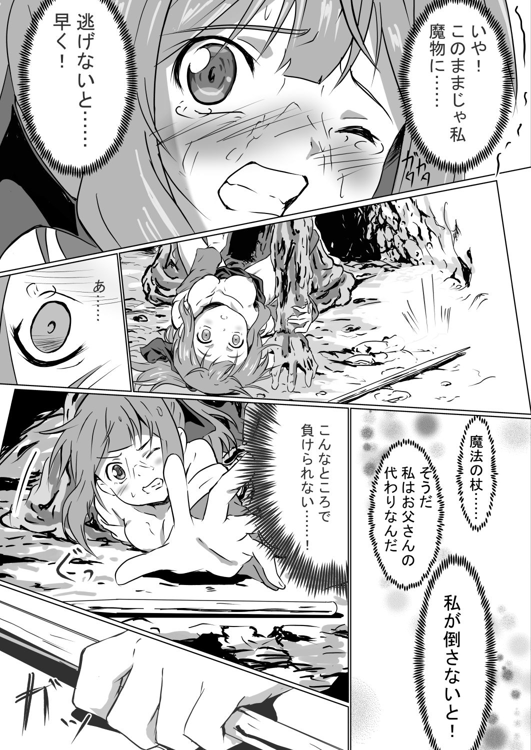 [浮遊司書会] マモノタイジの少女～苗床エンド～