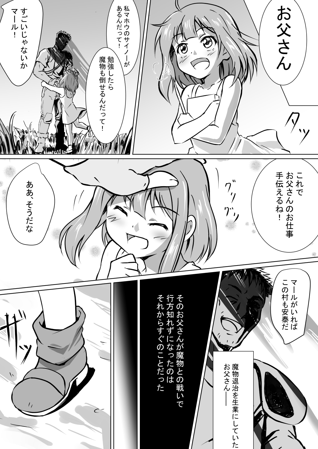 [浮遊司書会] マモノタイジの少女～苗床エンド～