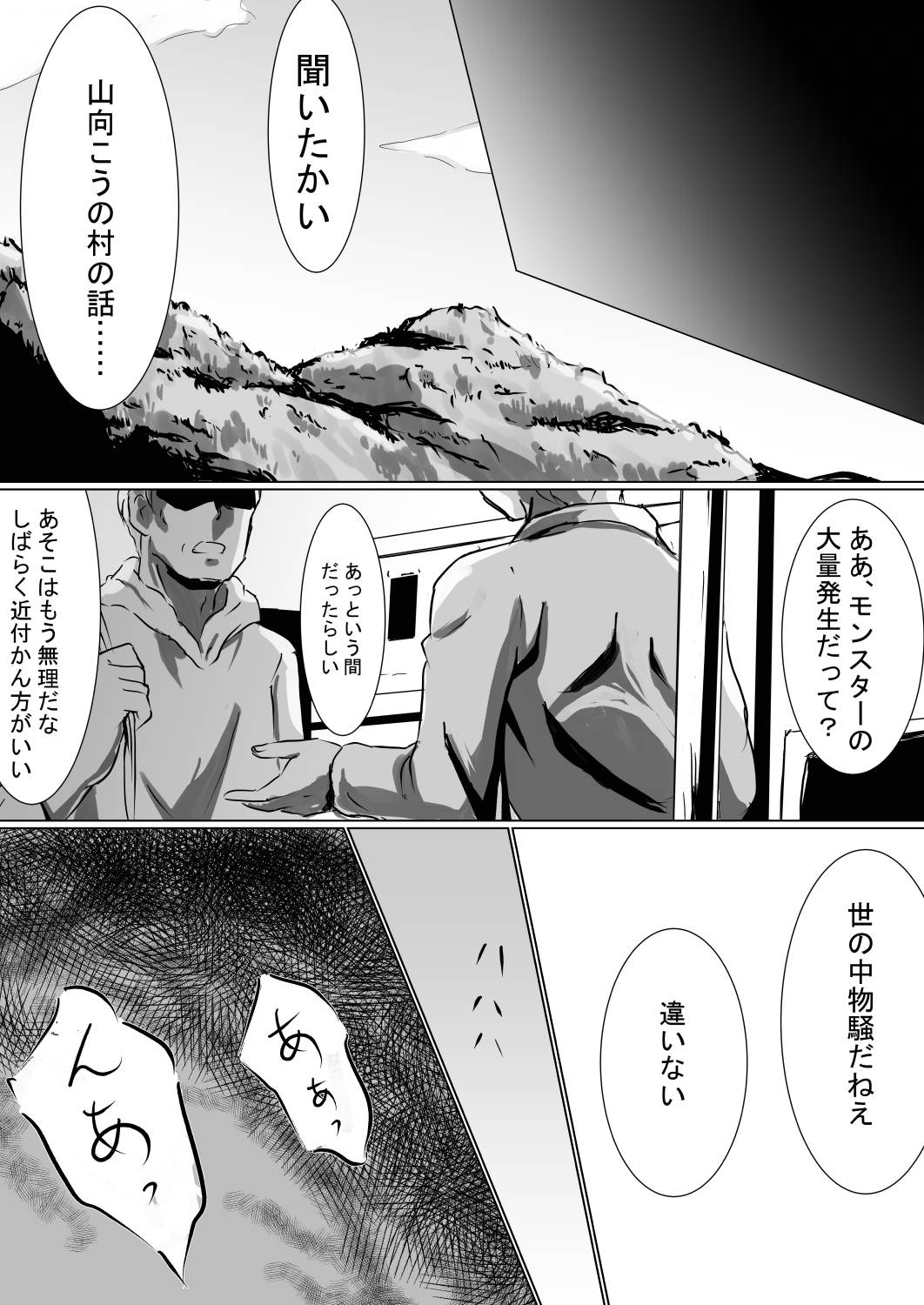 [浮遊司書会] マモノタイジの少女～苗床エンド～