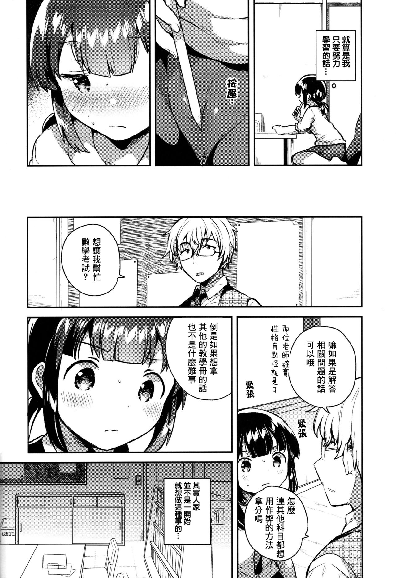 (COMIC1☆15) [squeezecandyheaven (いちはや)] バカでめんどくさがりのクズなのでHします [中国翻訳]