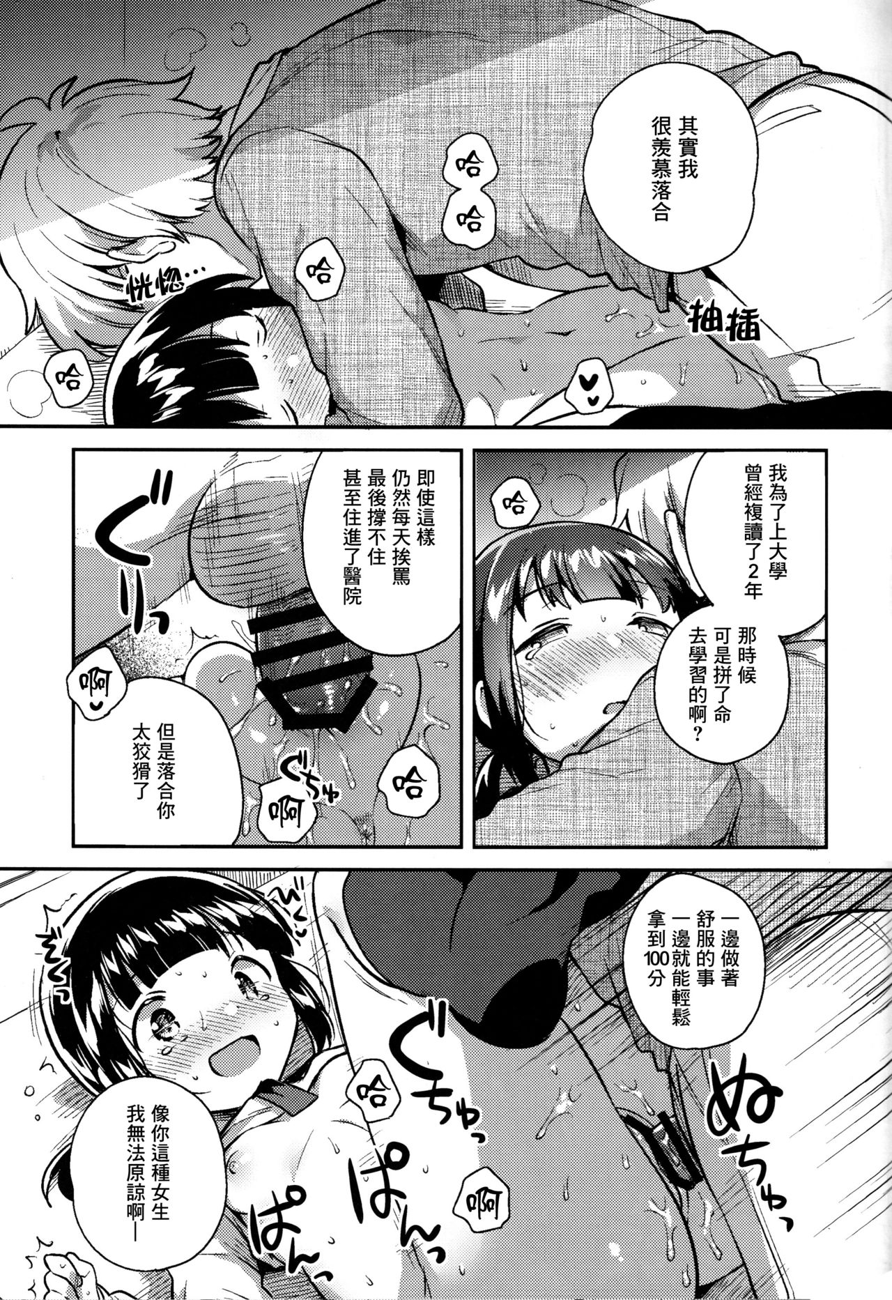 (COMIC1☆15) [squeezecandyheaven (いちはや)] バカでめんどくさがりのクズなのでHします [中国翻訳]