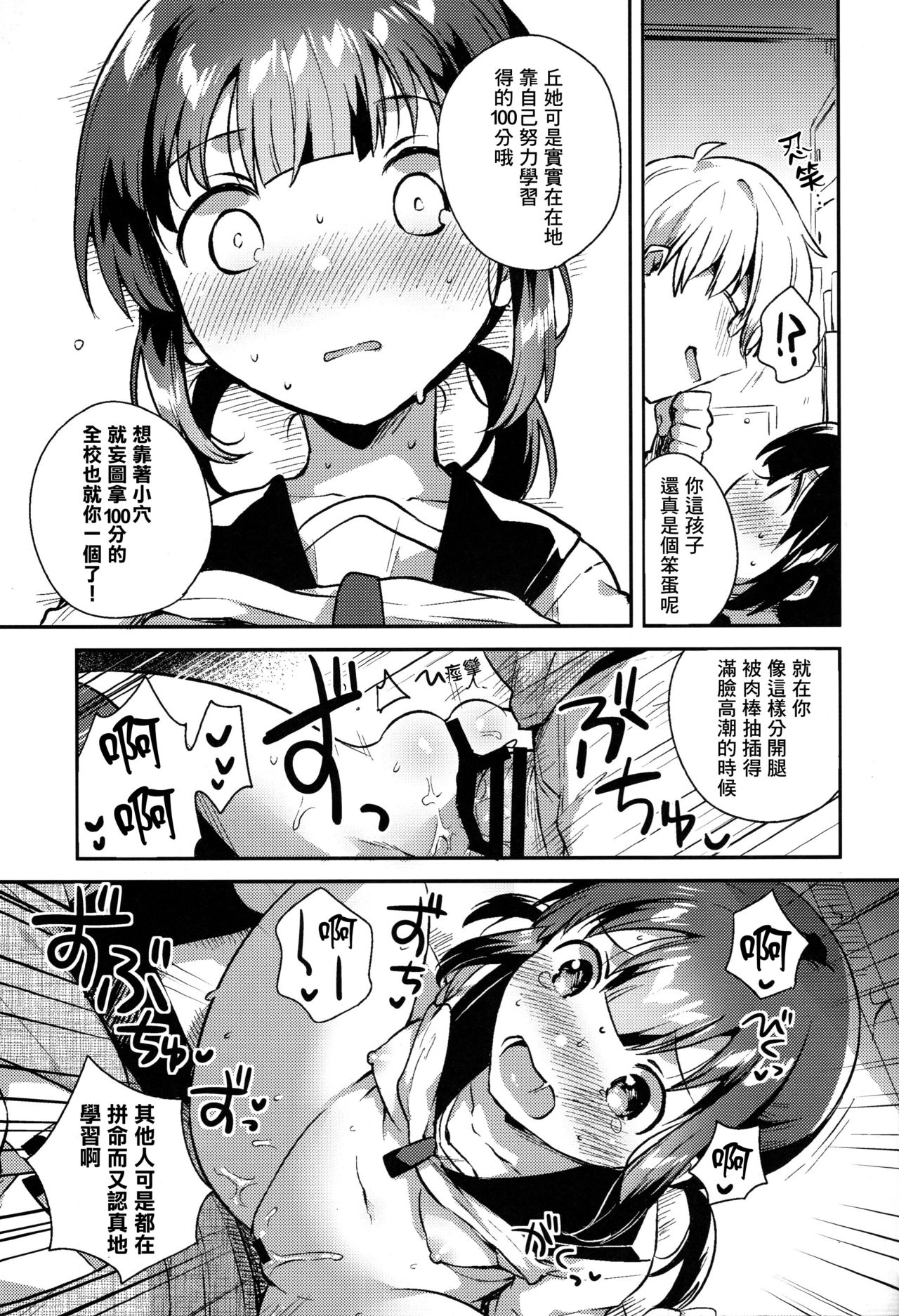 (COMIC1☆15) [squeezecandyheaven (いちはや)] バカでめんどくさがりのクズなのでHします [中国翻訳]