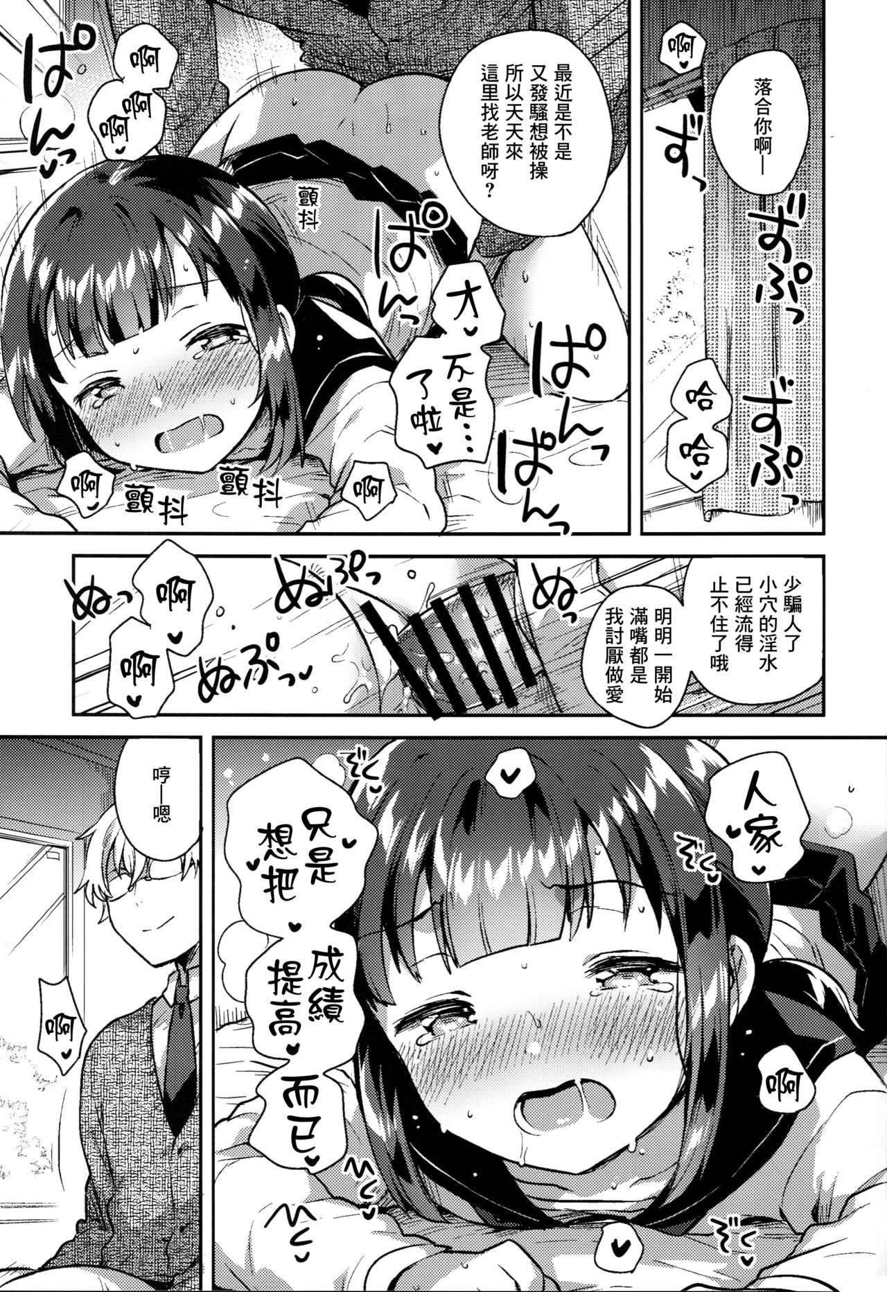 (COMIC1☆15) [squeezecandyheaven (いちはや)] バカでめんどくさがりのクズなのでHします [中国翻訳]