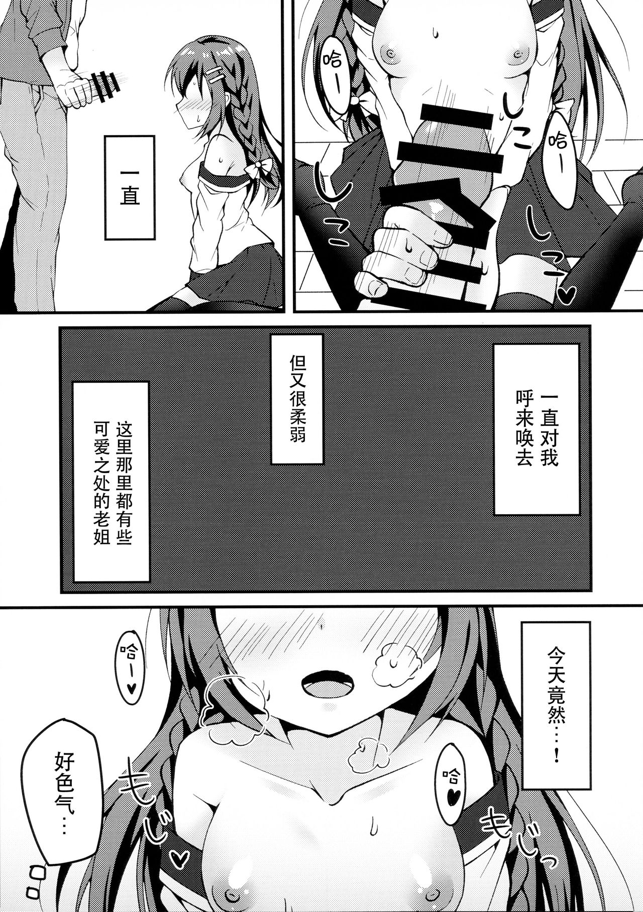 (C96) [雪花時雨 (藤倉琉音)] 姉弟のえっち事情。 [中国翻訳]